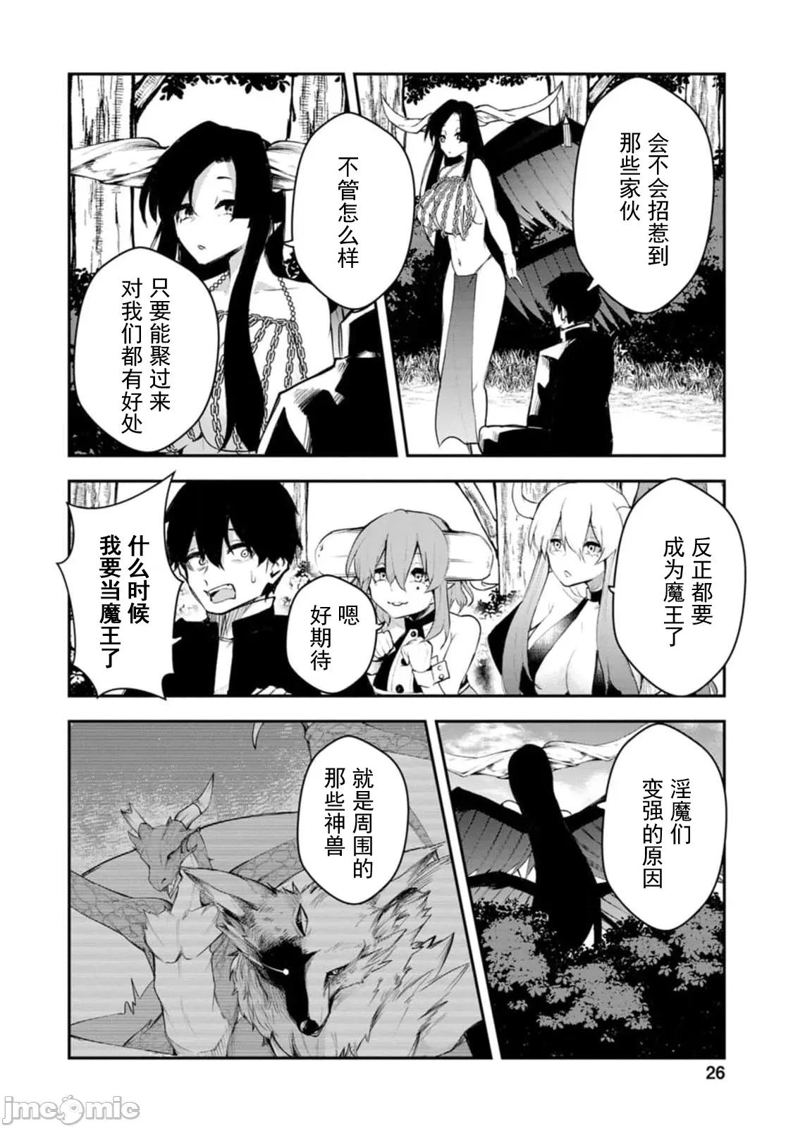淫魔使的异世界无双 淫魔使的异世界无双 11 第28页