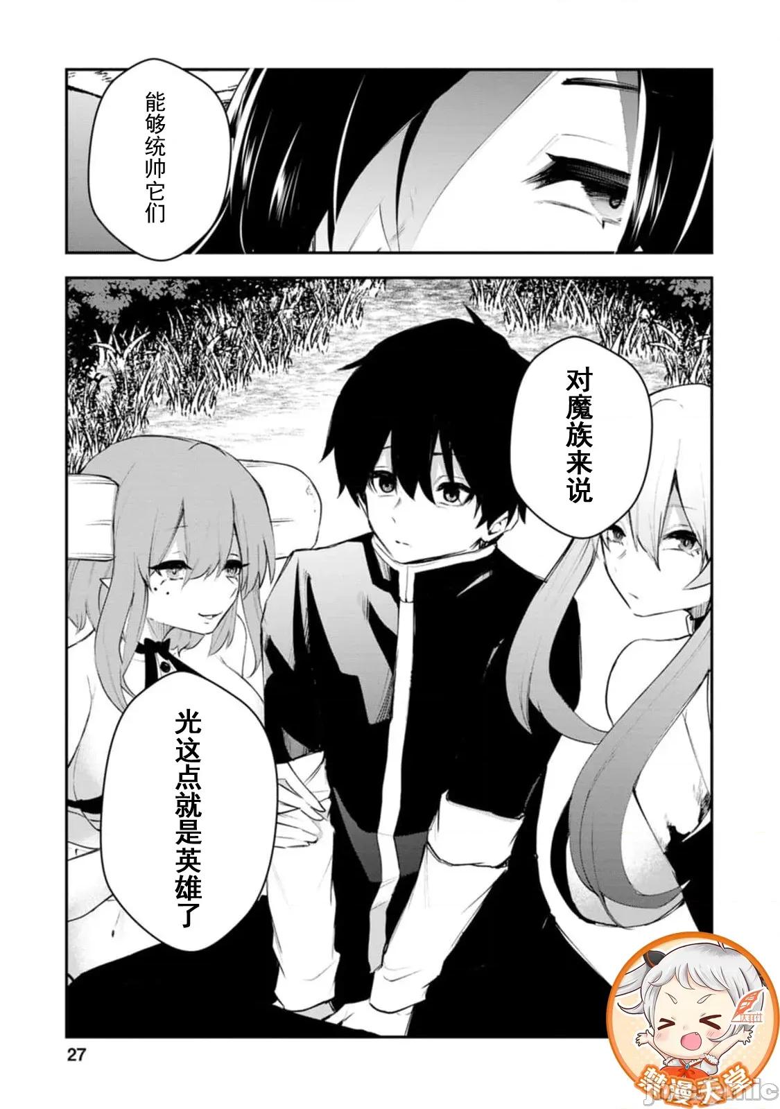 淫魔使的异世界无双 淫魔使的异世界无双 11 第29页
