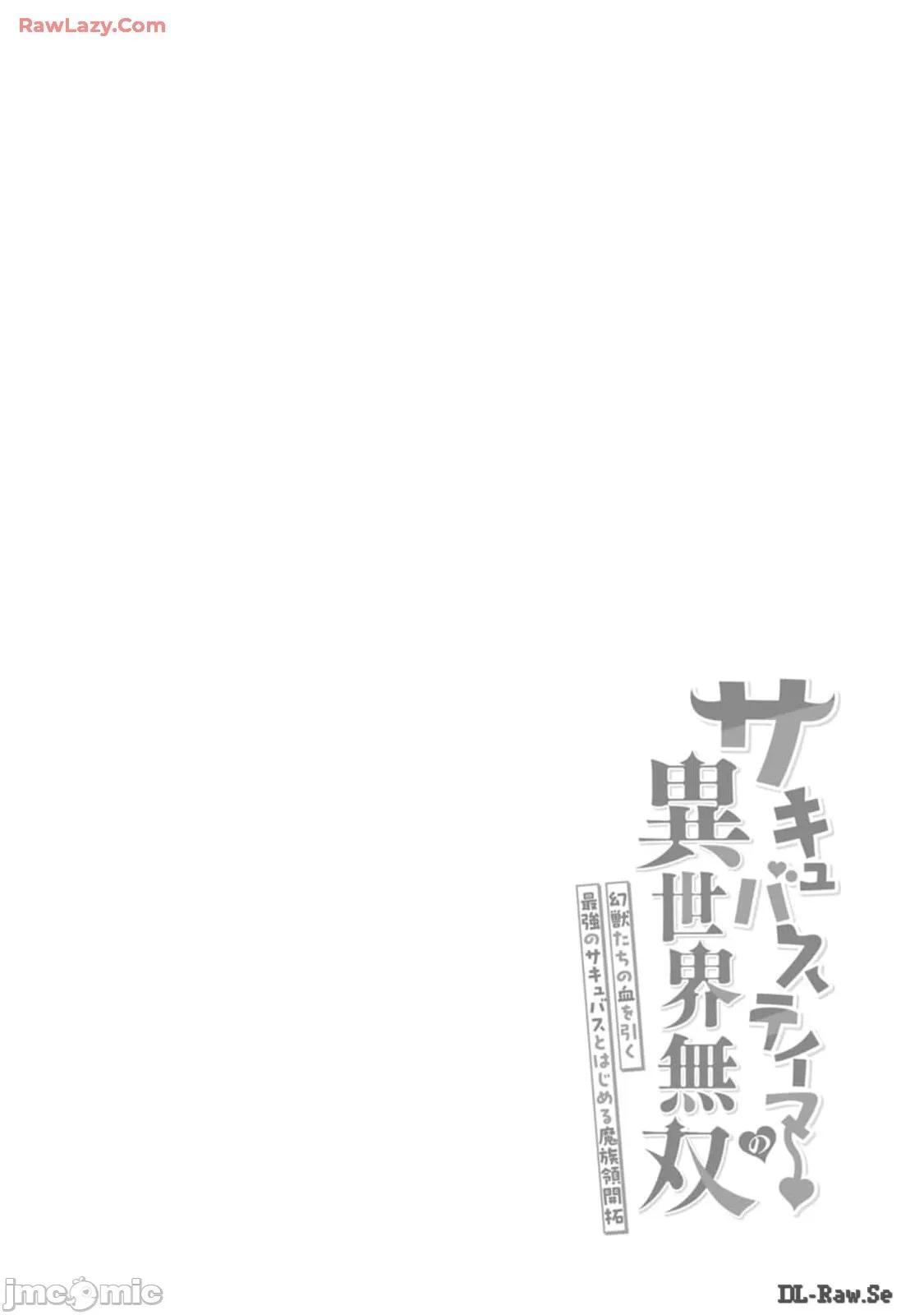 淫魔使的异世界无双 淫魔使的异世界无双 11 第30页