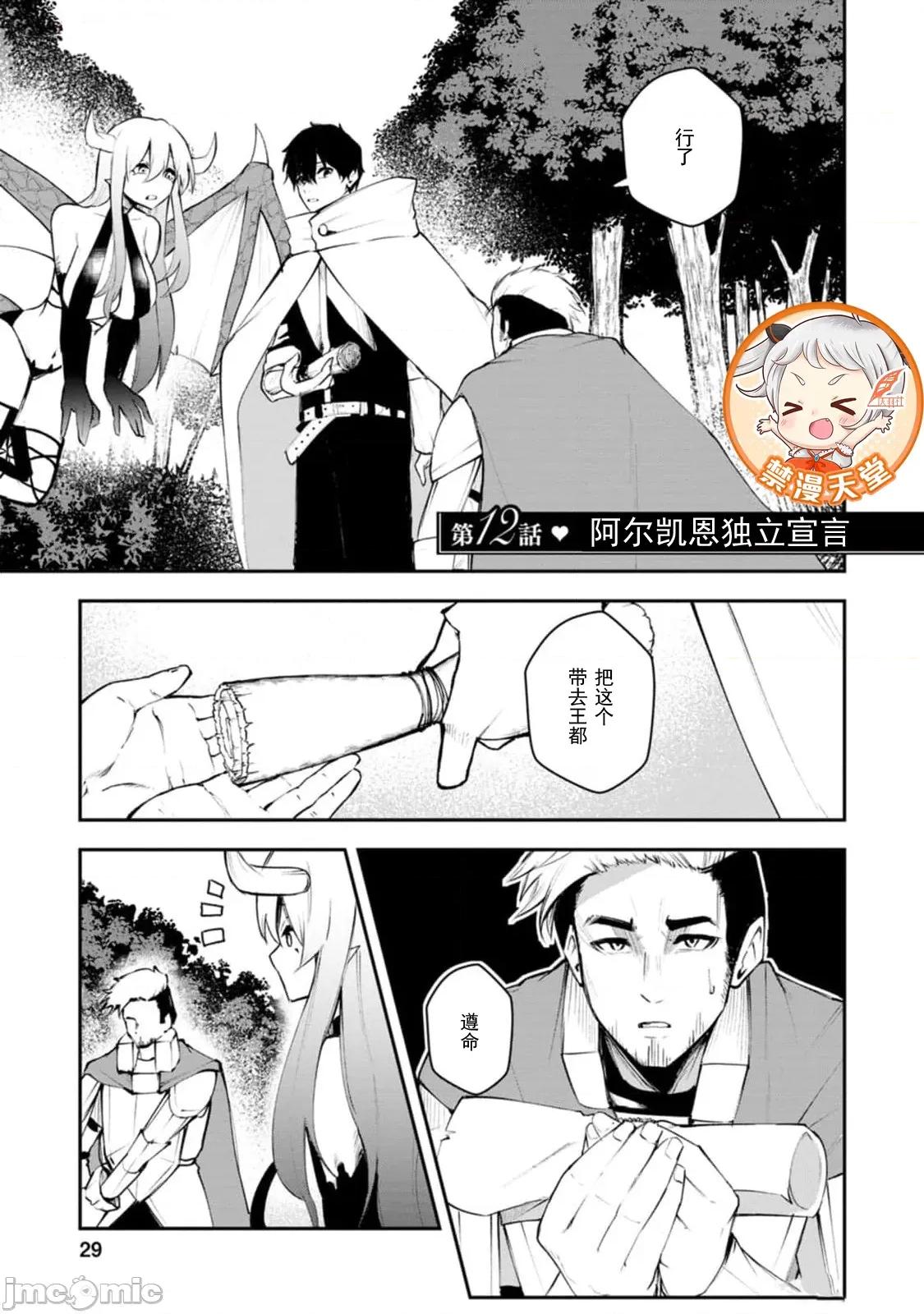 淫魔使的异世界无双 淫魔使的异世界无双 12 第1页