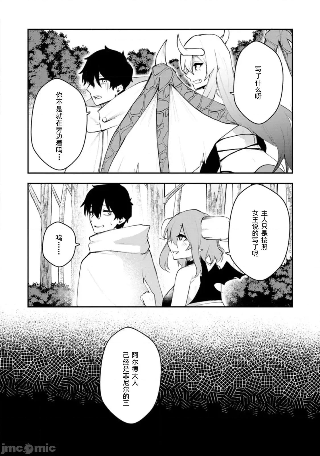 淫魔使的异世界无双 淫魔使的异世界无双 12 第2页