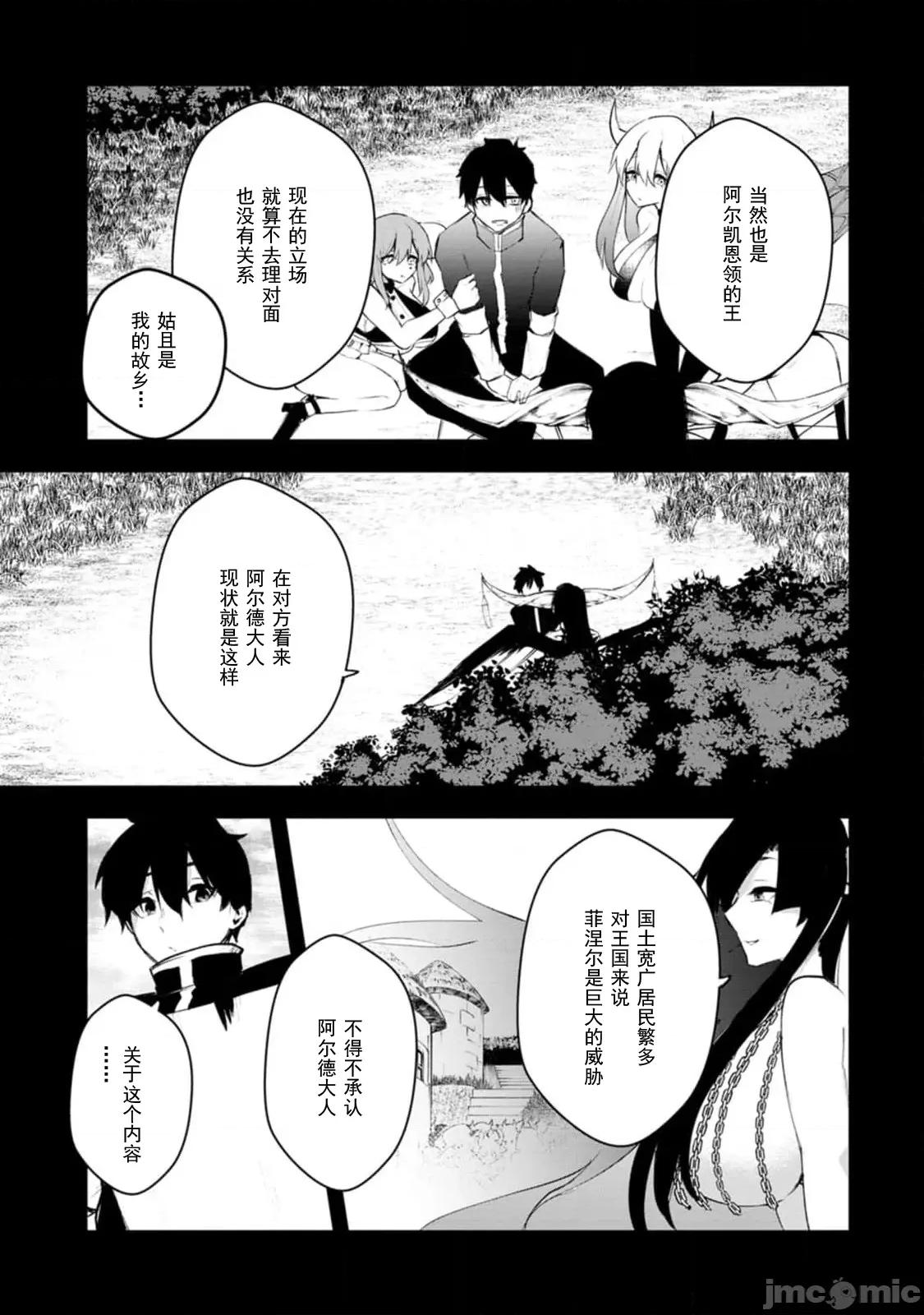 淫魔使的异世界无双 淫魔使的异世界无双 12 第3页