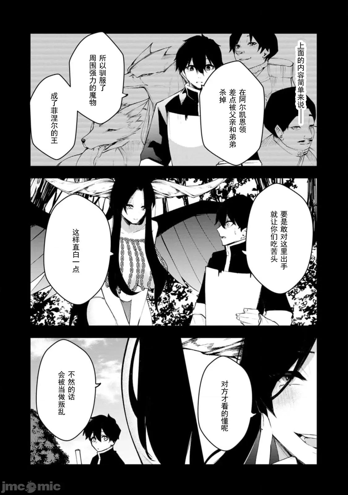 淫魔使的异世界无双 淫魔使的异世界无双 12 第4页