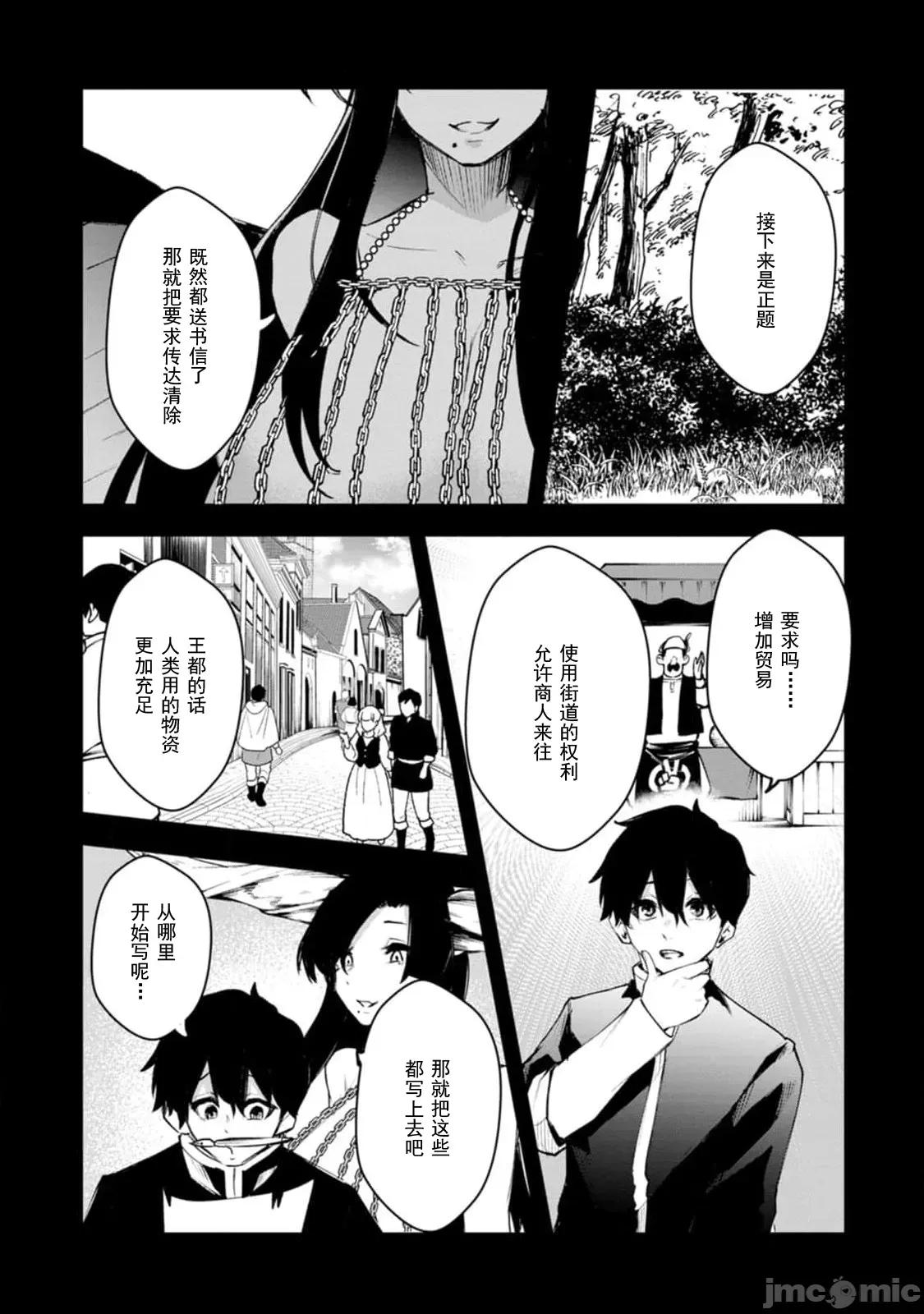 淫魔使的异世界无双 淫魔使的异世界无双 12 第5页