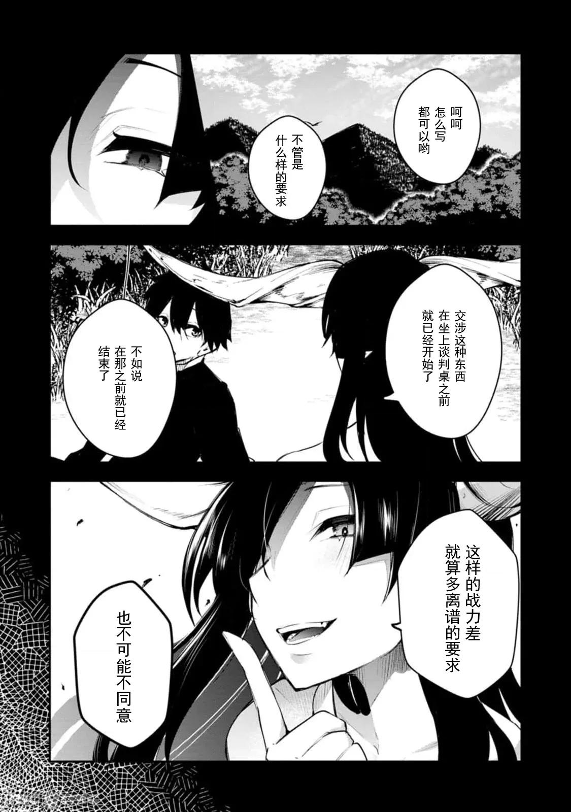 淫魔使的异世界无双 淫魔使的异世界无双 12 第6页