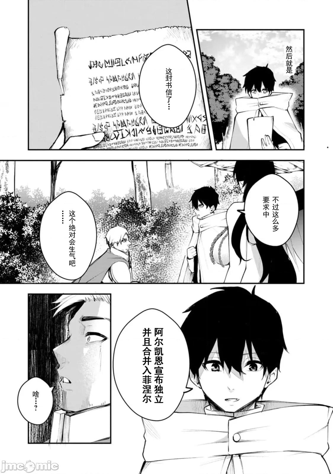 淫魔使的异世界无双 淫魔使的异世界无双 12 第7页