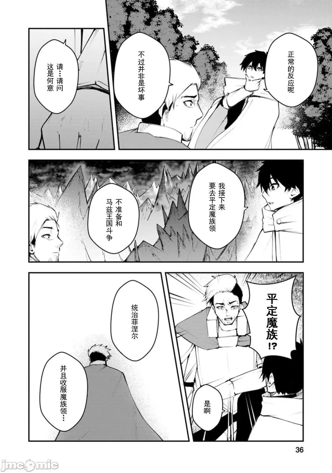 淫魔使的异世界无双 淫魔使的异世界无双 12 第8页