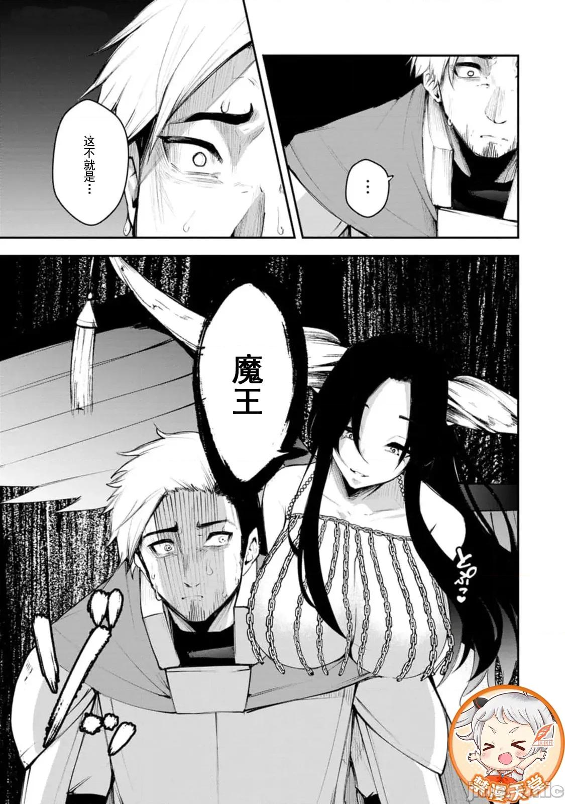 淫魔使的异世界无双 淫魔使的异世界无双 12 第9页