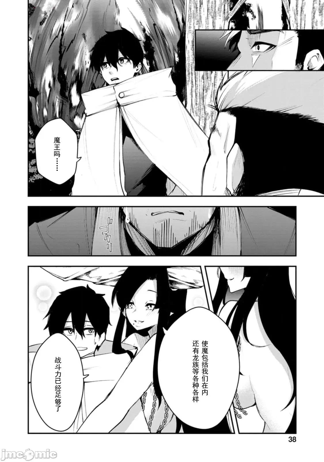 淫魔使的异世界无双 淫魔使的异世界无双 12 第10页