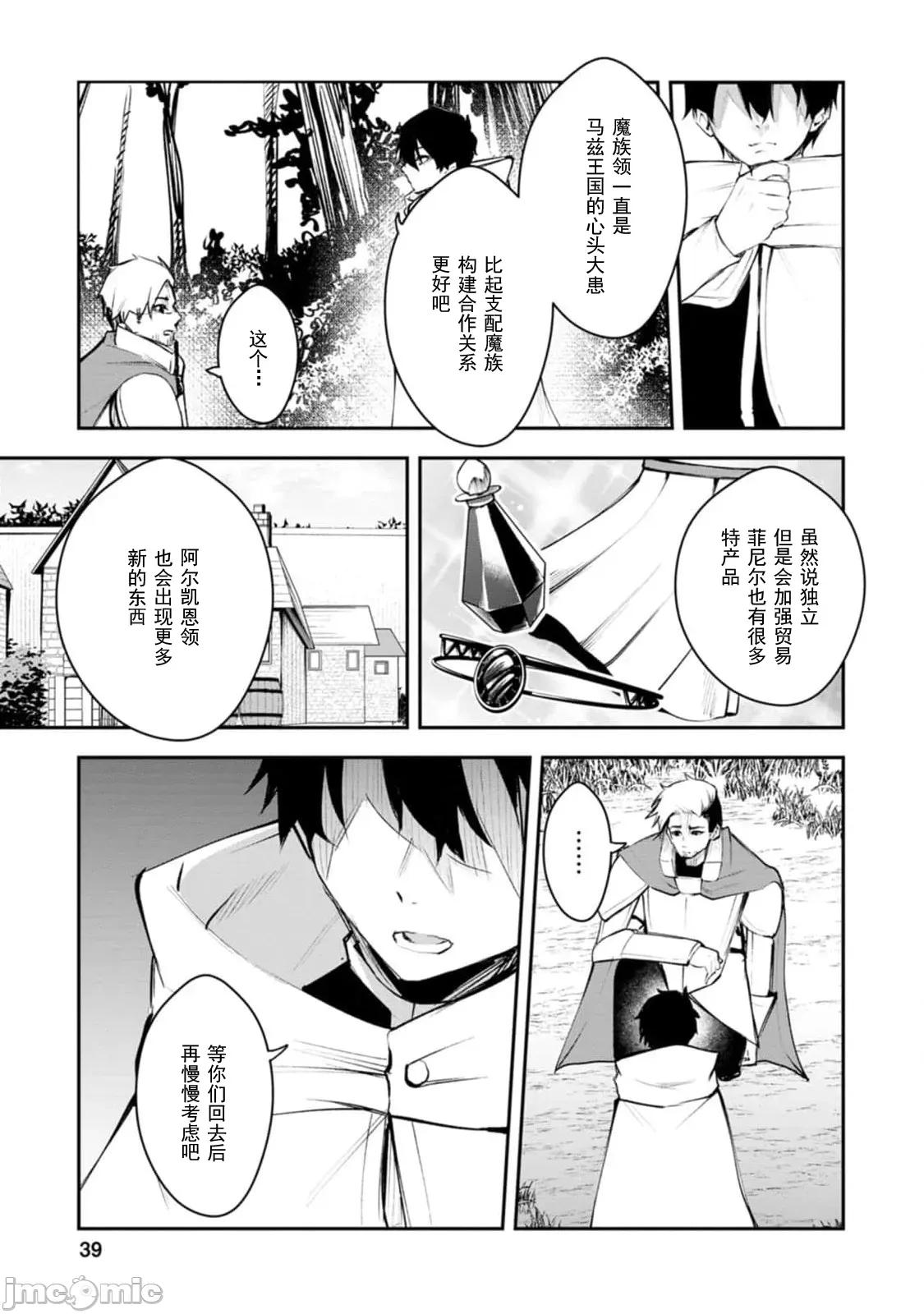 淫魔使的异世界无双 淫魔使的异世界无双 12 第11页