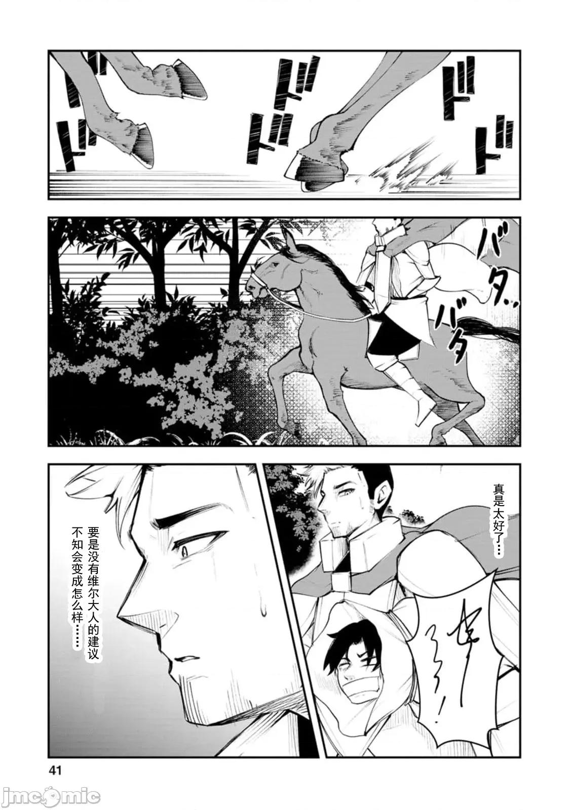 淫魔使的异世界无双 淫魔使的异世界无双 12 第13页