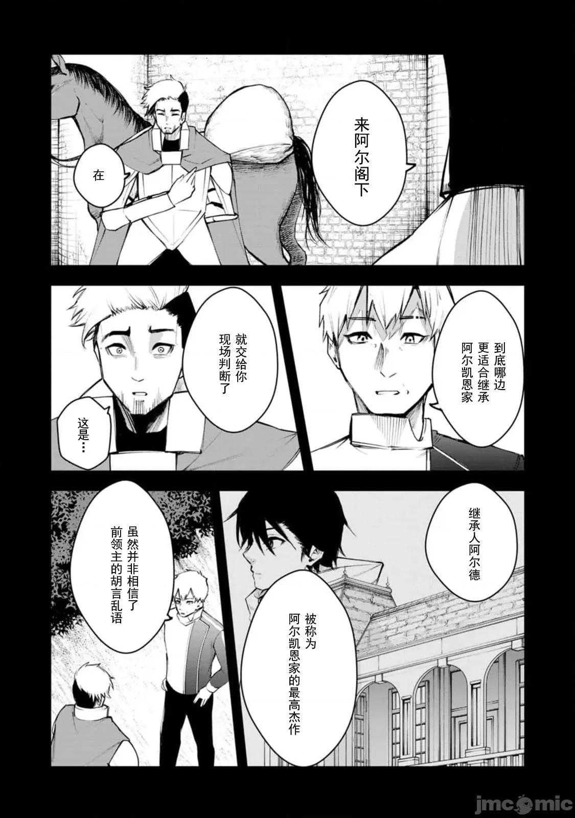 淫魔使的异世界无双 淫魔使的异世界无双 12 第14页