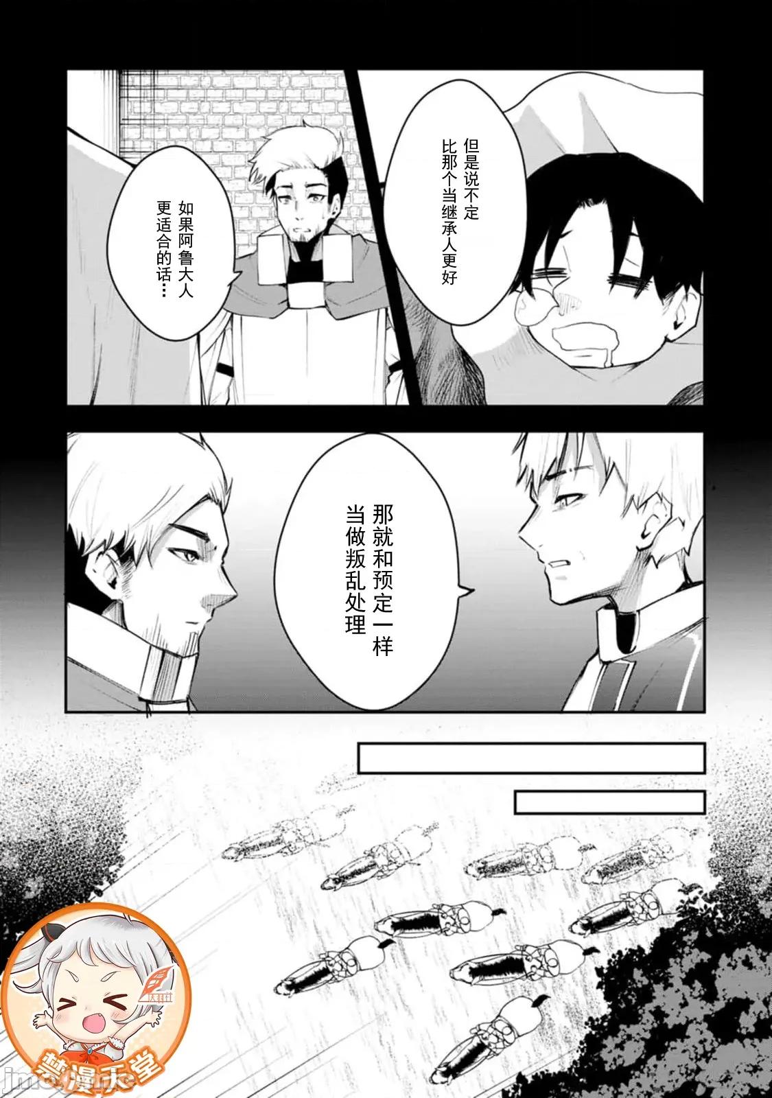 淫魔使的异世界无双 淫魔使的异世界无双 12 第15页