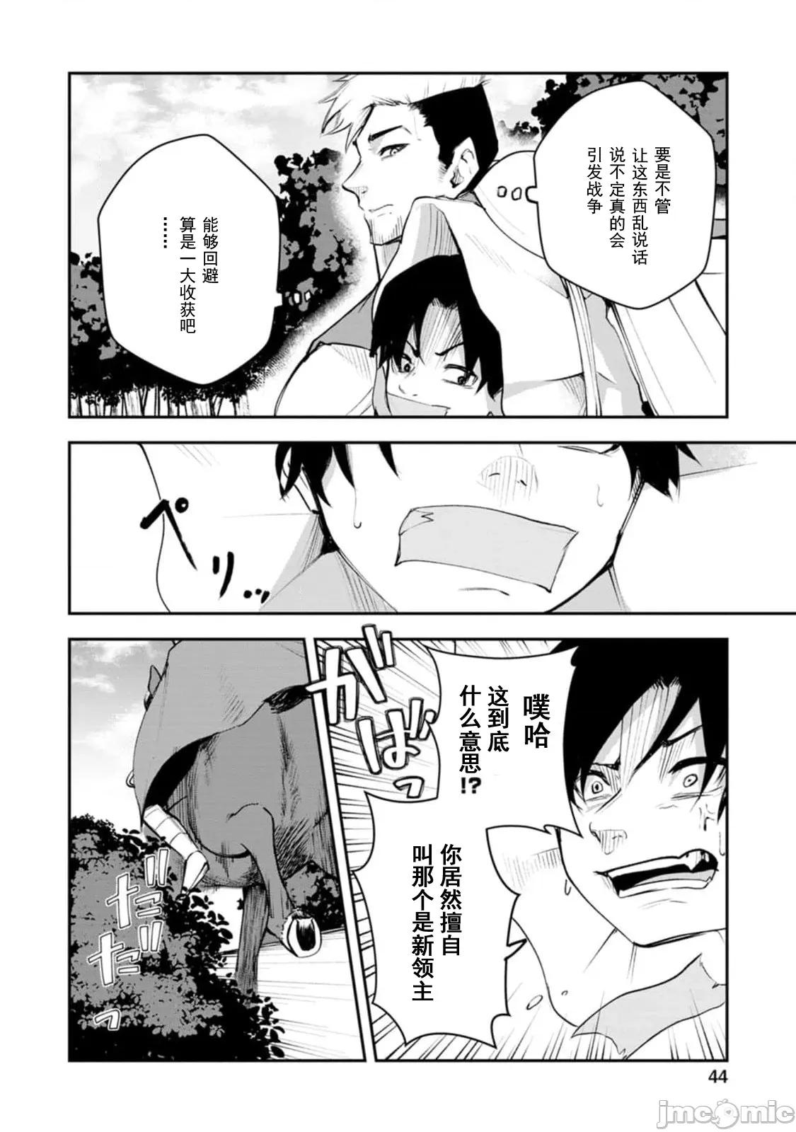 淫魔使的异世界无双 淫魔使的异世界无双 12 第16页