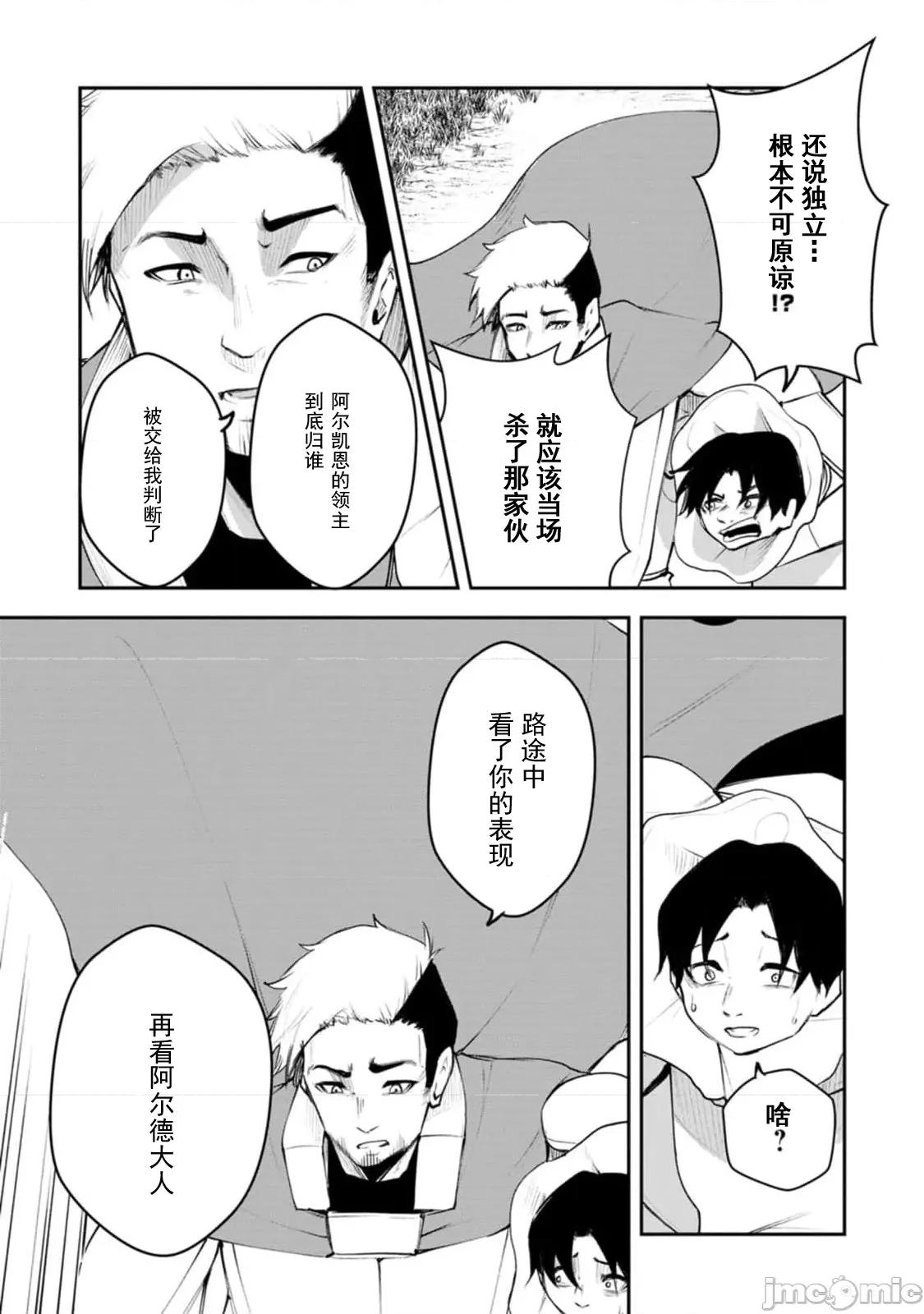 淫魔使的异世界无双 淫魔使的异世界无双 12 第17页