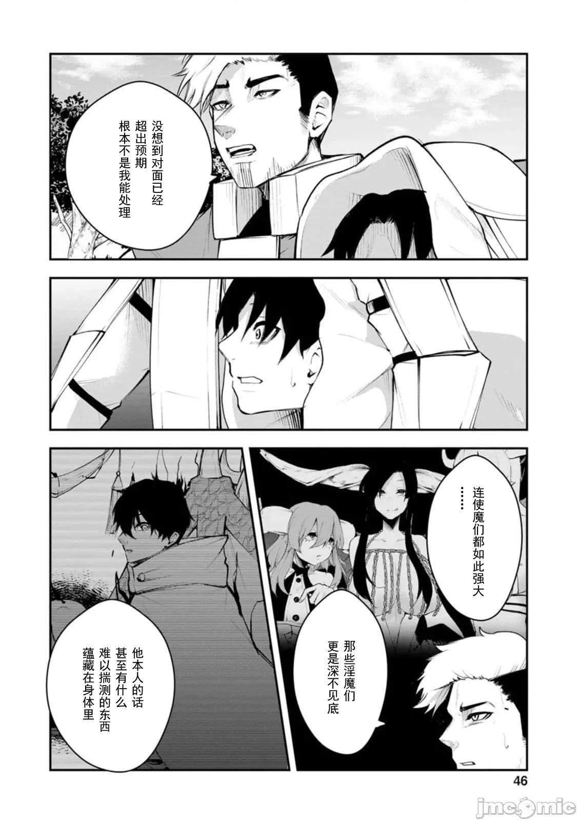 淫魔使的异世界无双 淫魔使的异世界无双 12 第18页