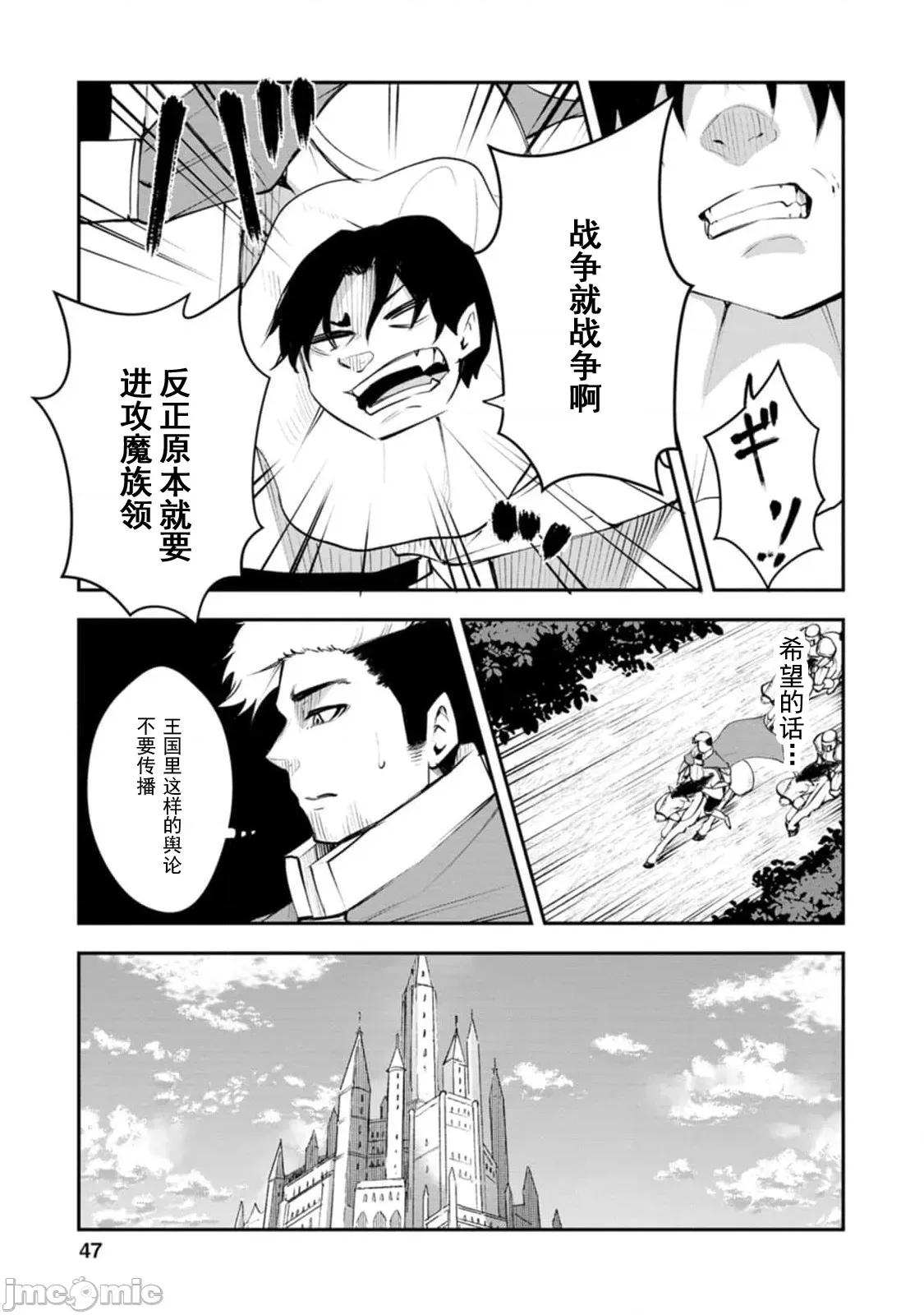 淫魔使的异世界无双 淫魔使的异世界无双 12 第19页