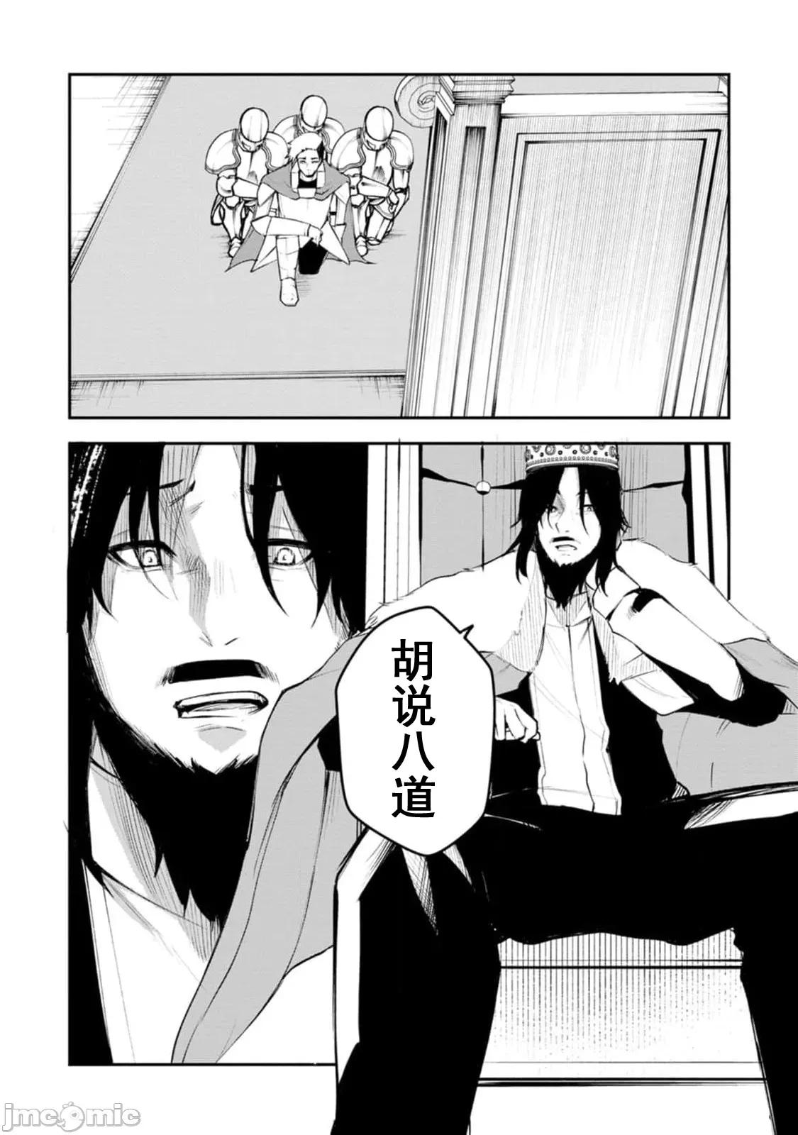 淫魔使的异世界无双 淫魔使的异世界无双 12 第20页