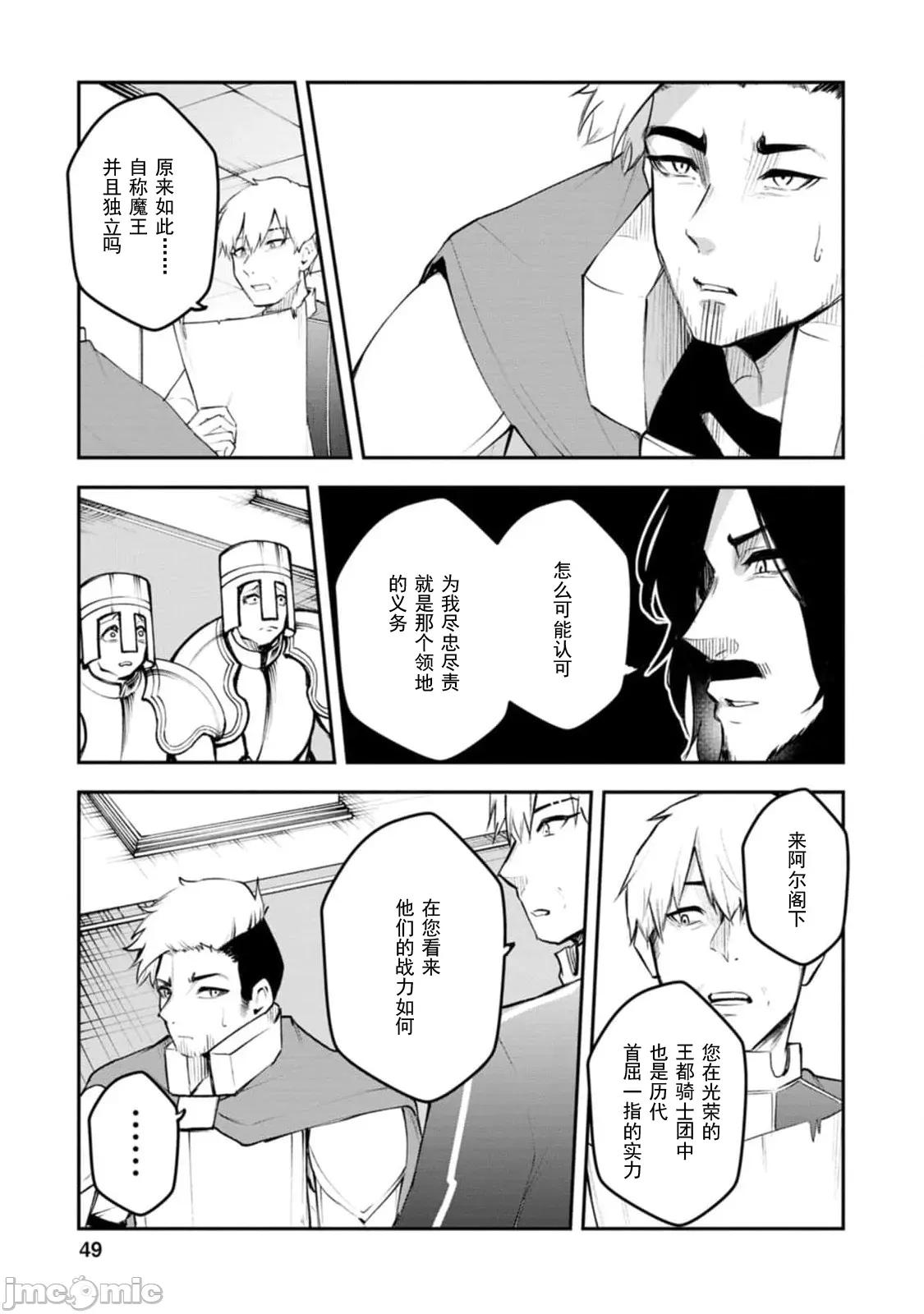 淫魔使的异世界无双 淫魔使的异世界无双 12 第21页