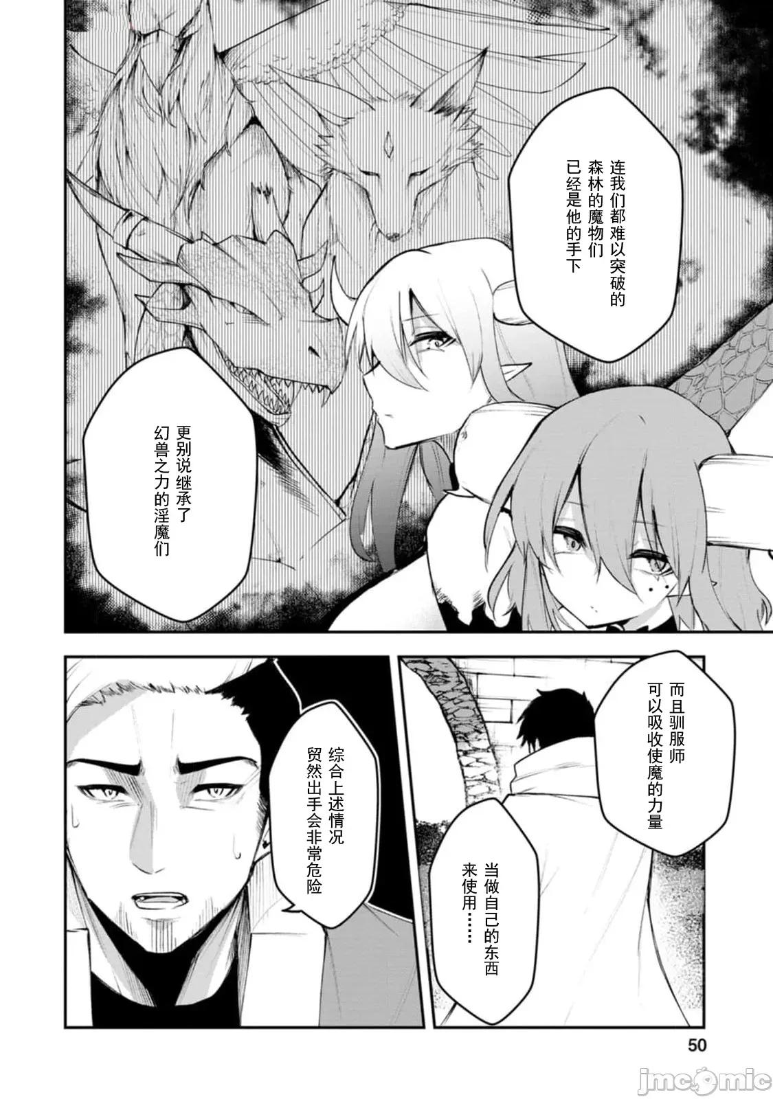 淫魔使的异世界无双 淫魔使的异世界无双 12 第22页