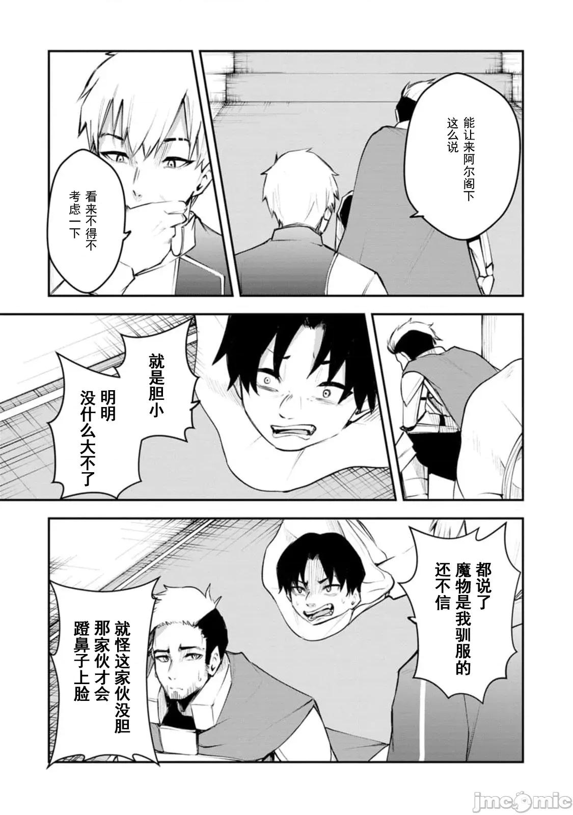 淫魔使的异世界无双 淫魔使的异世界无双 12 第23页