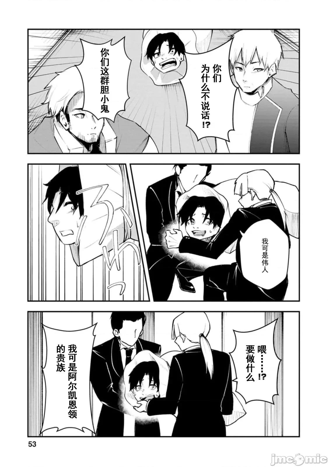 淫魔使的异世界无双 淫魔使的异世界无双 12 第25页