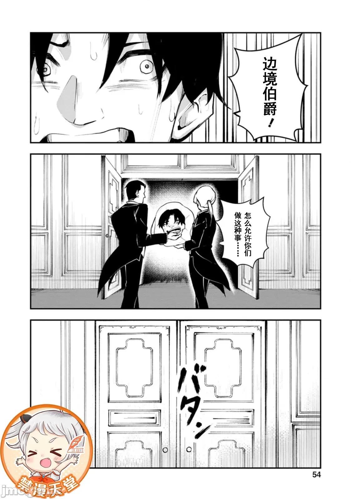 淫魔使的异世界无双 淫魔使的异世界无双 12 第26页