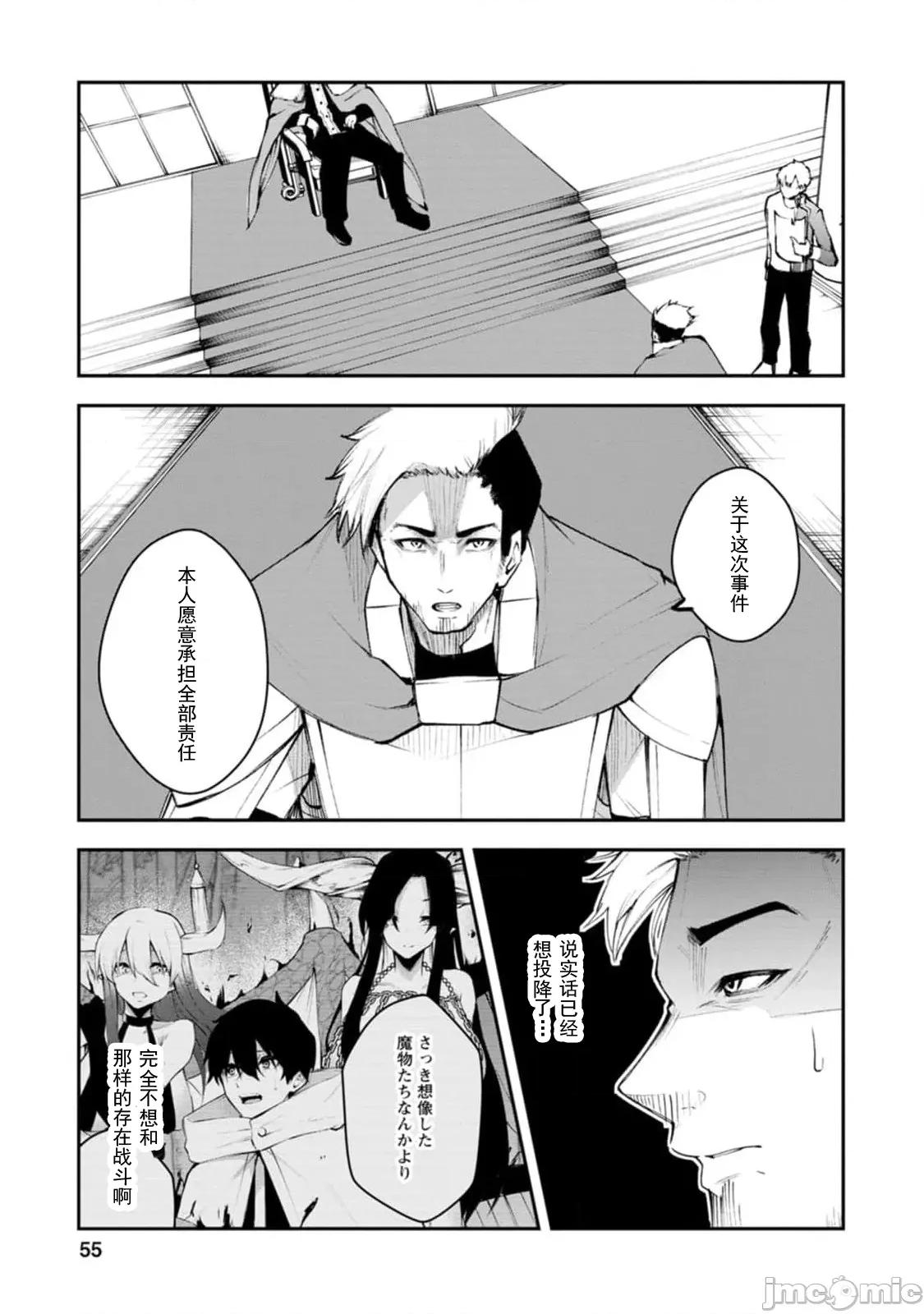 淫魔使的异世界无双 淫魔使的异世界无双 12 第27页