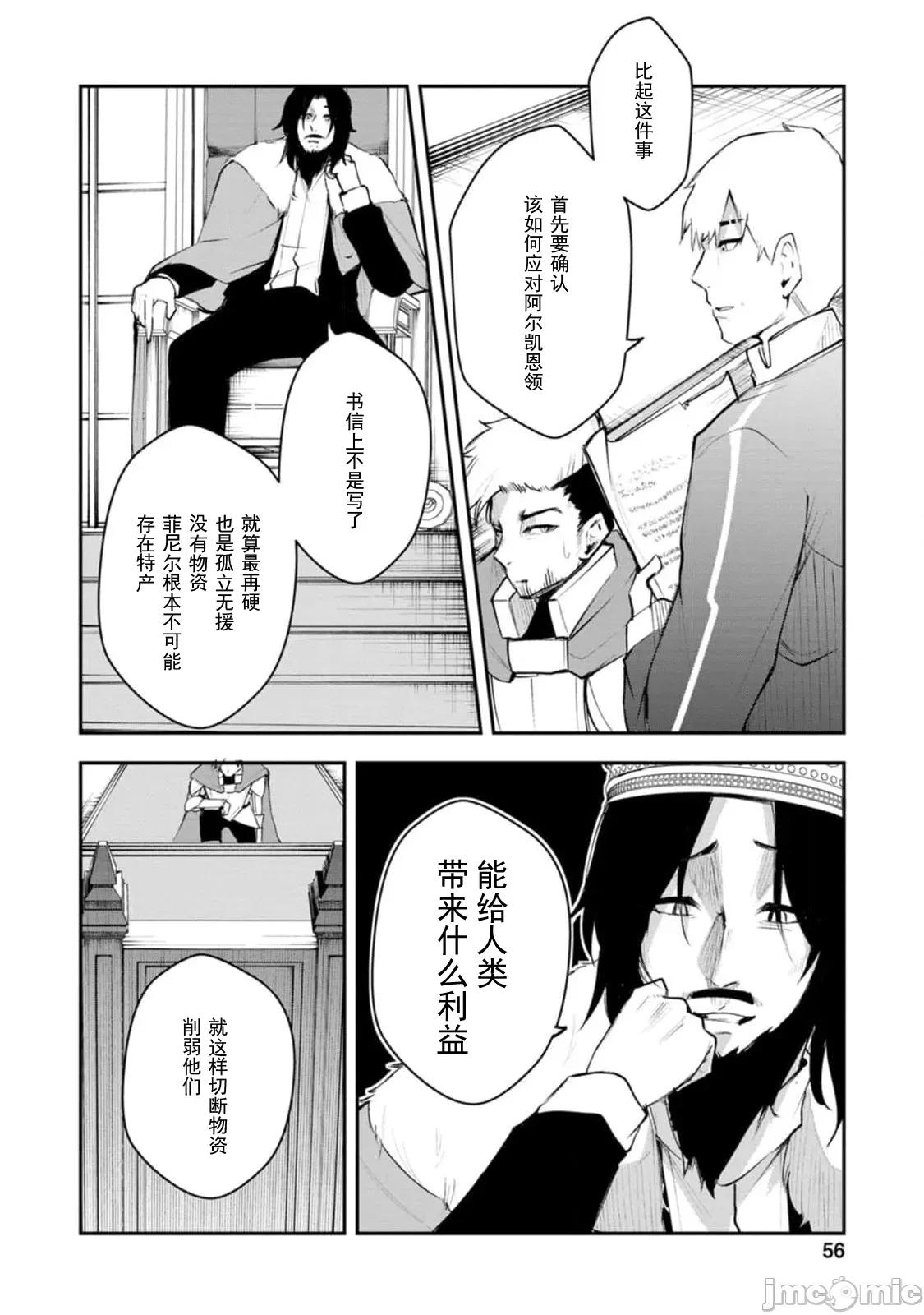淫魔使的异世界无双 淫魔使的异世界无双 12 第28页