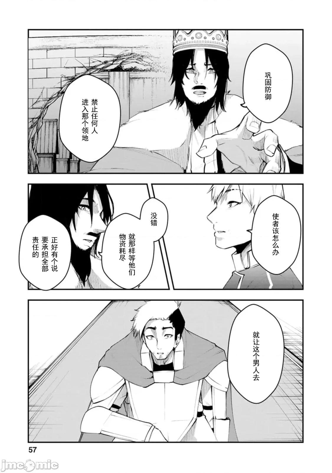 淫魔使的异世界无双 淫魔使的异世界无双 12 第29页