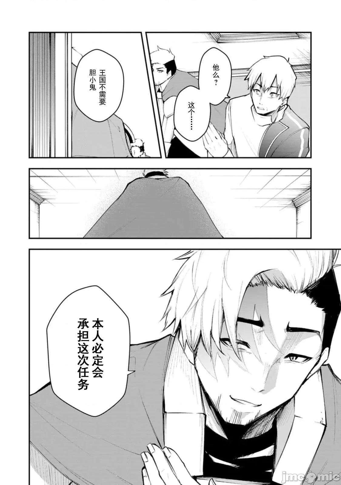 淫魔使的异世界无双 淫魔使的异世界无双 12 第30页