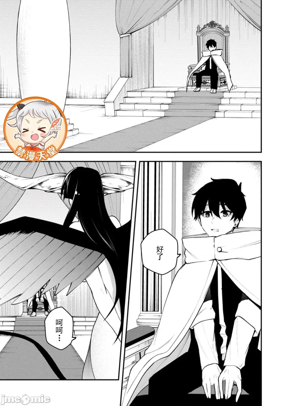 淫魔使的异世界无双 淫魔使的异世界无双 13 第1页