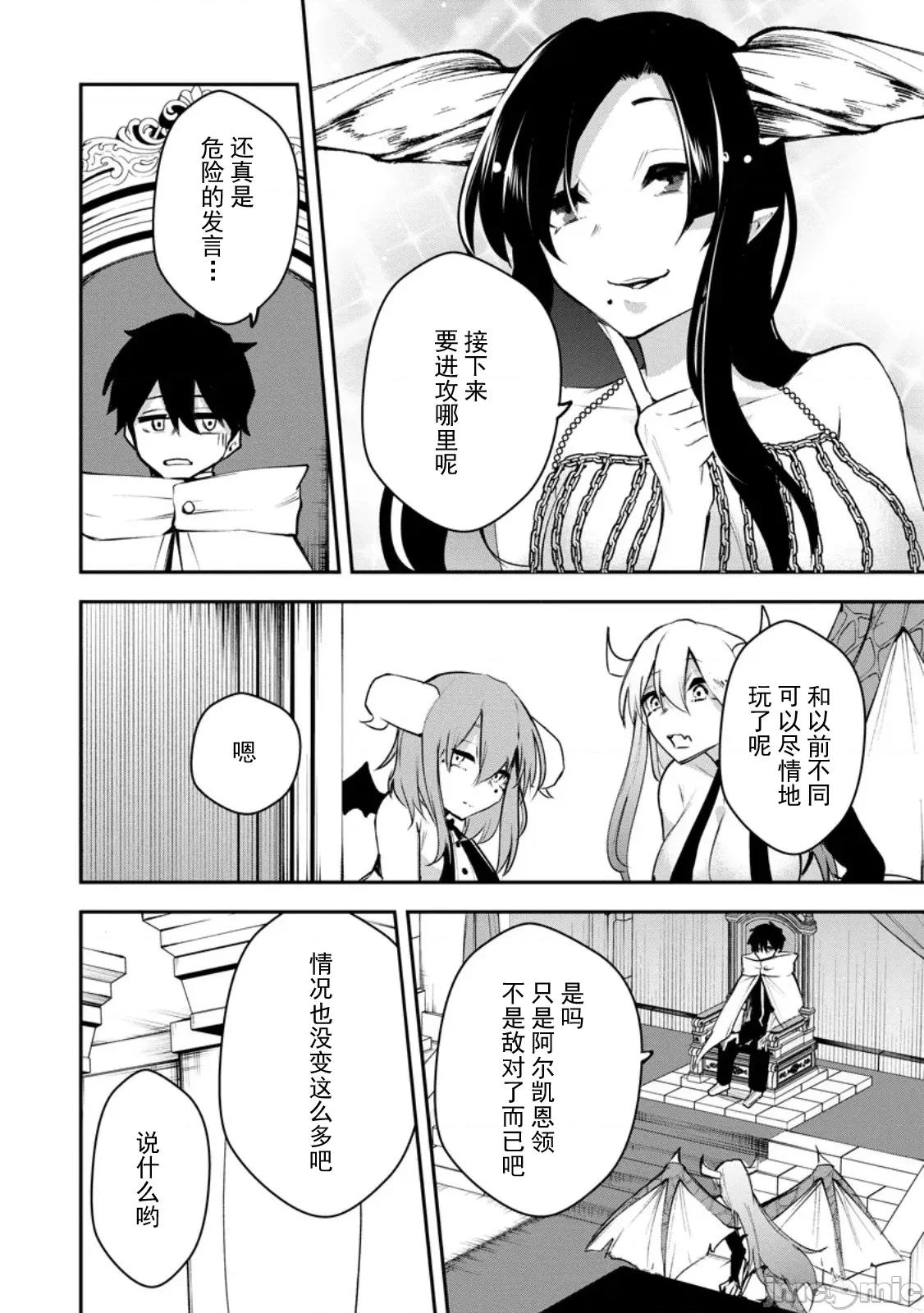 淫魔使的异世界无双 淫魔使的异世界无双 13 第2页