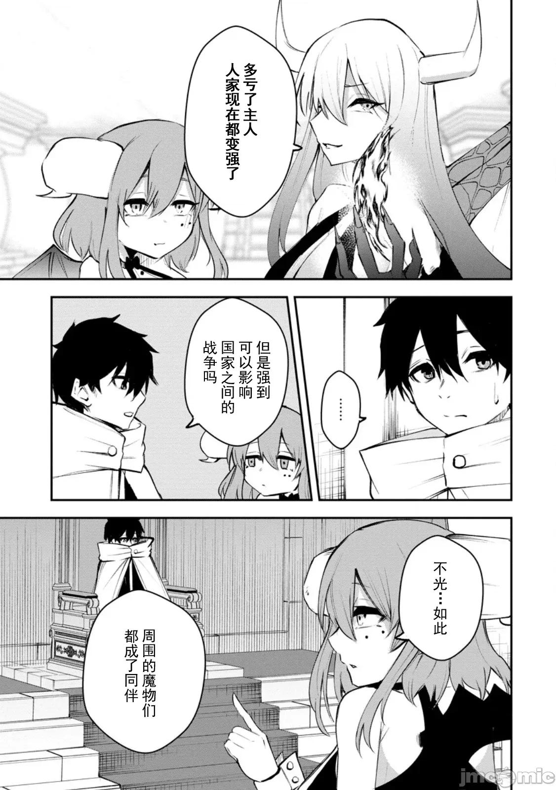 淫魔使的异世界无双 淫魔使的异世界无双 13 第3页