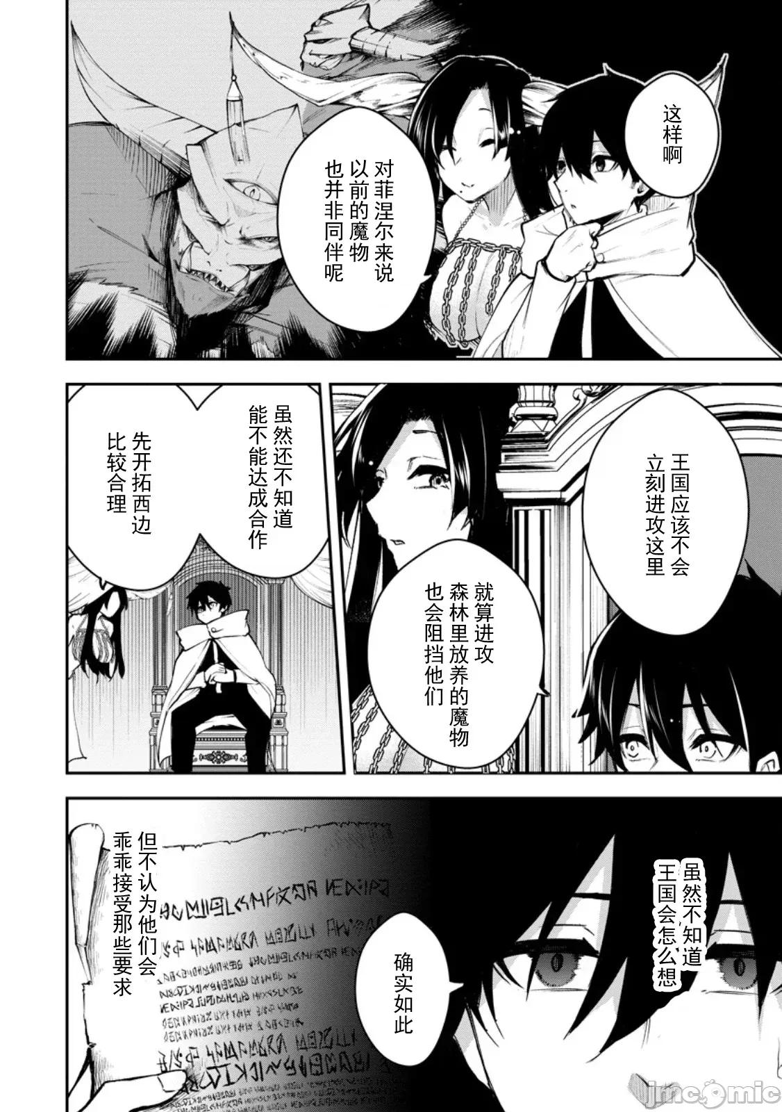 淫魔使的异世界无双 淫魔使的异世界无双 13 第4页