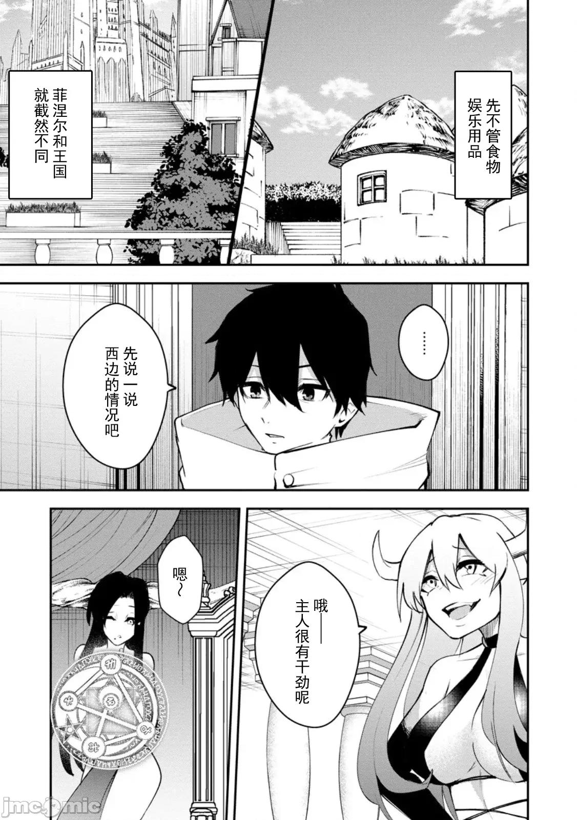 淫魔使的异世界无双 淫魔使的异世界无双 13 第5页