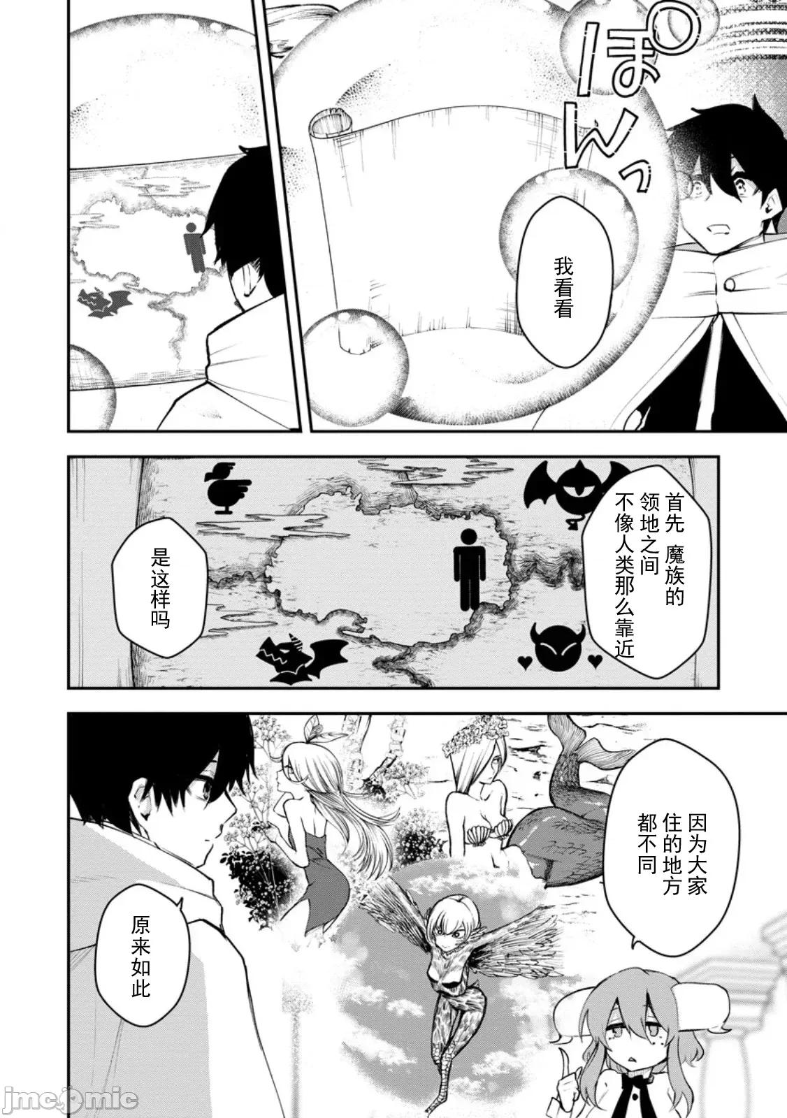 淫魔使的异世界无双 淫魔使的异世界无双 13 第6页
