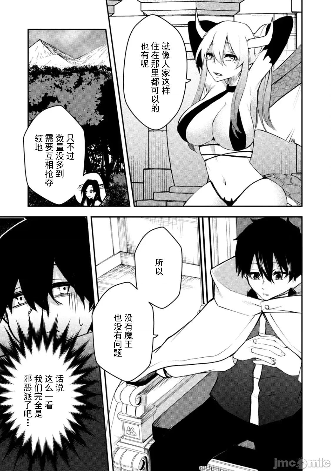 淫魔使的异世界无双 淫魔使的异世界无双 13 第7页