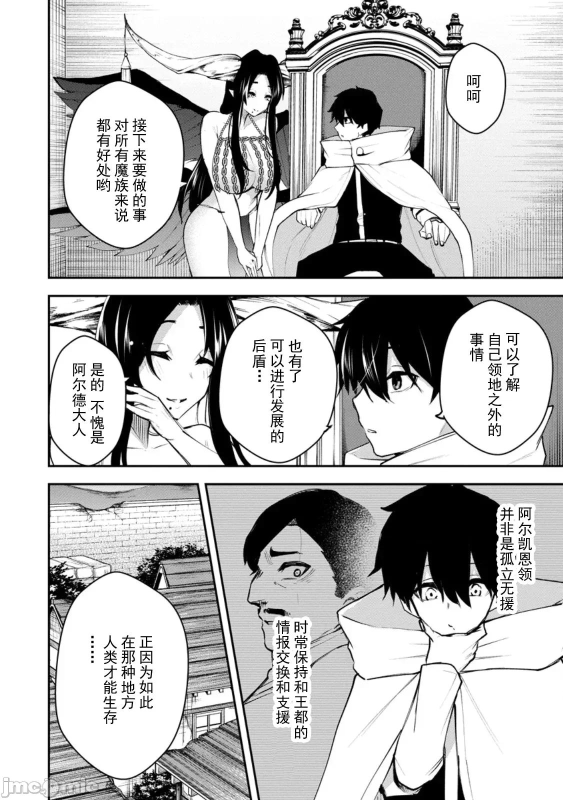 淫魔使的异世界无双 淫魔使的异世界无双 13 第8页