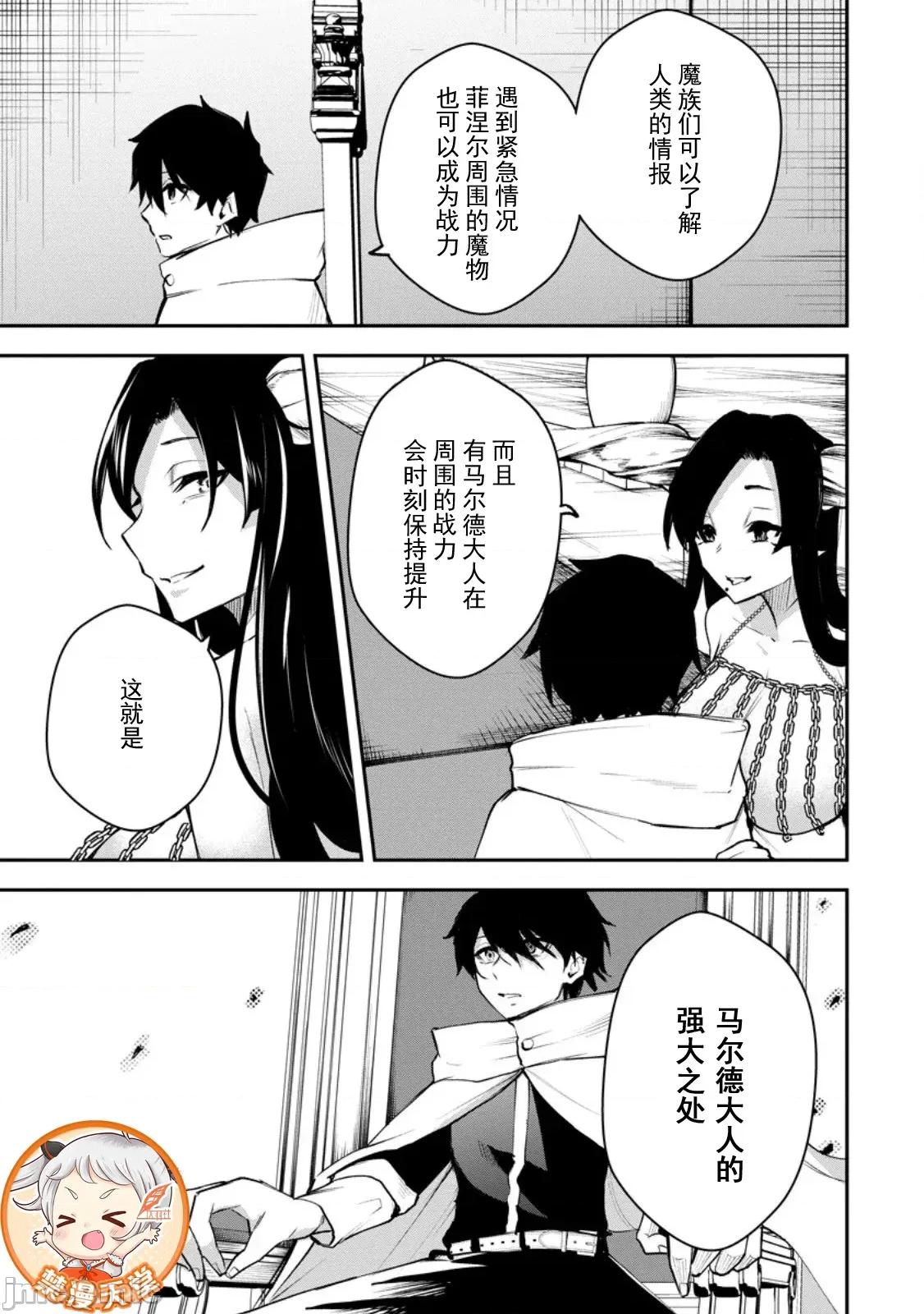 淫魔使的异世界无双 淫魔使的异世界无双 13 第9页