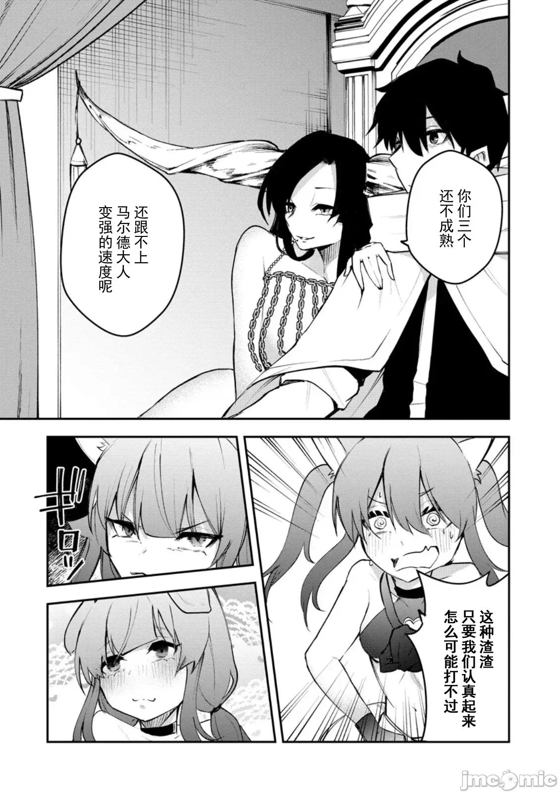 淫魔使的异世界无双 淫魔使的异世界无双 13 第11页