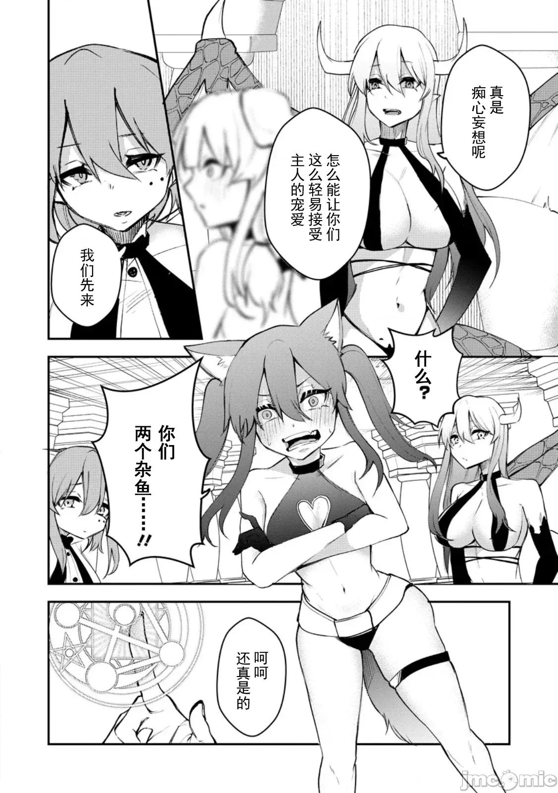 淫魔使的异世界无双 淫魔使的异世界无双 13 第12页