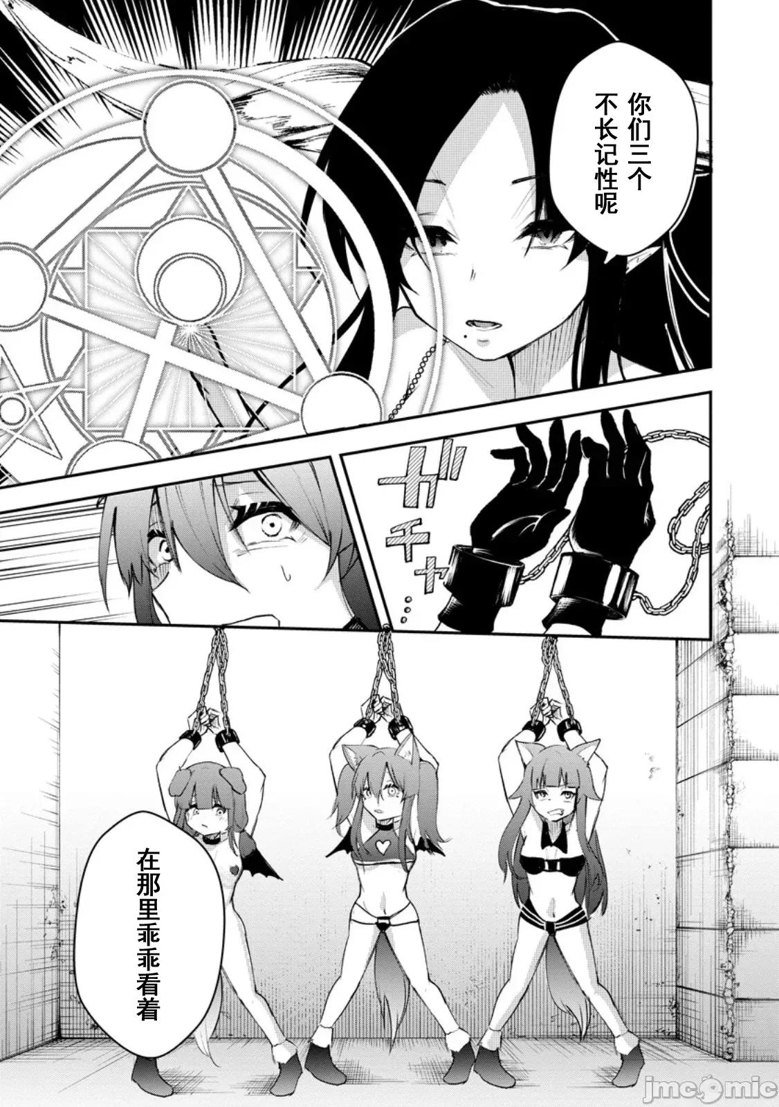淫魔使的异世界无双 淫魔使的异世界无双 13 第13页