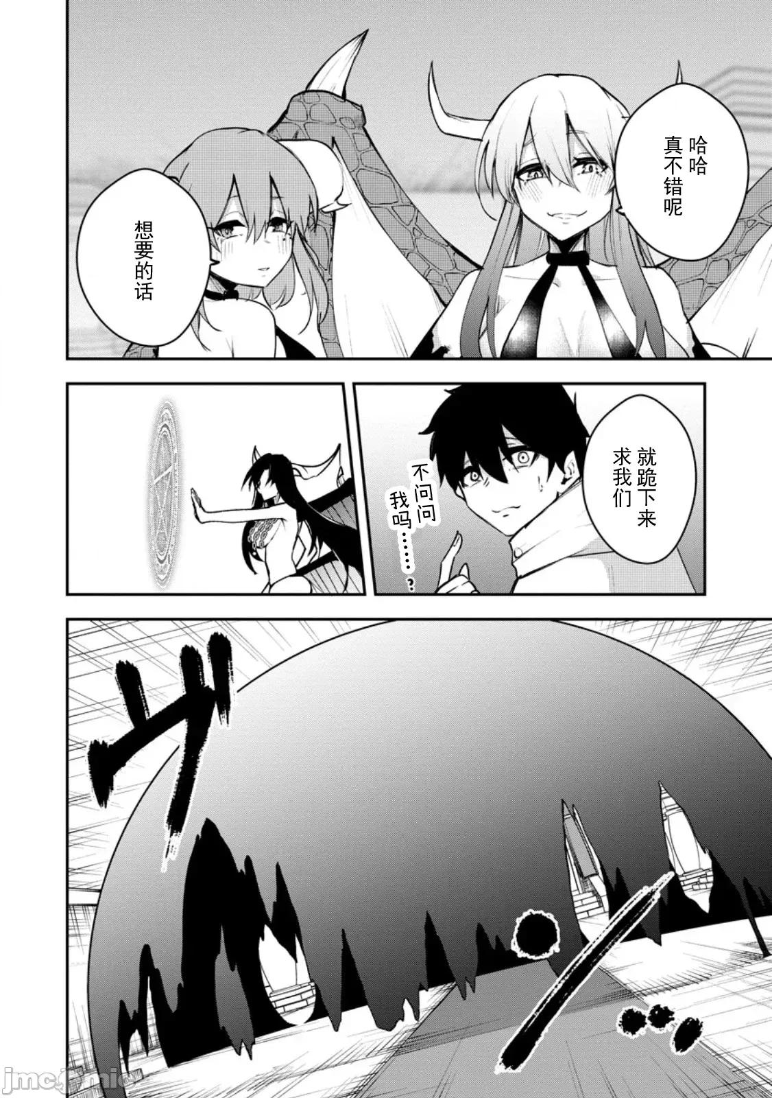 淫魔使的异世界无双 淫魔使的异世界无双 13 第14页