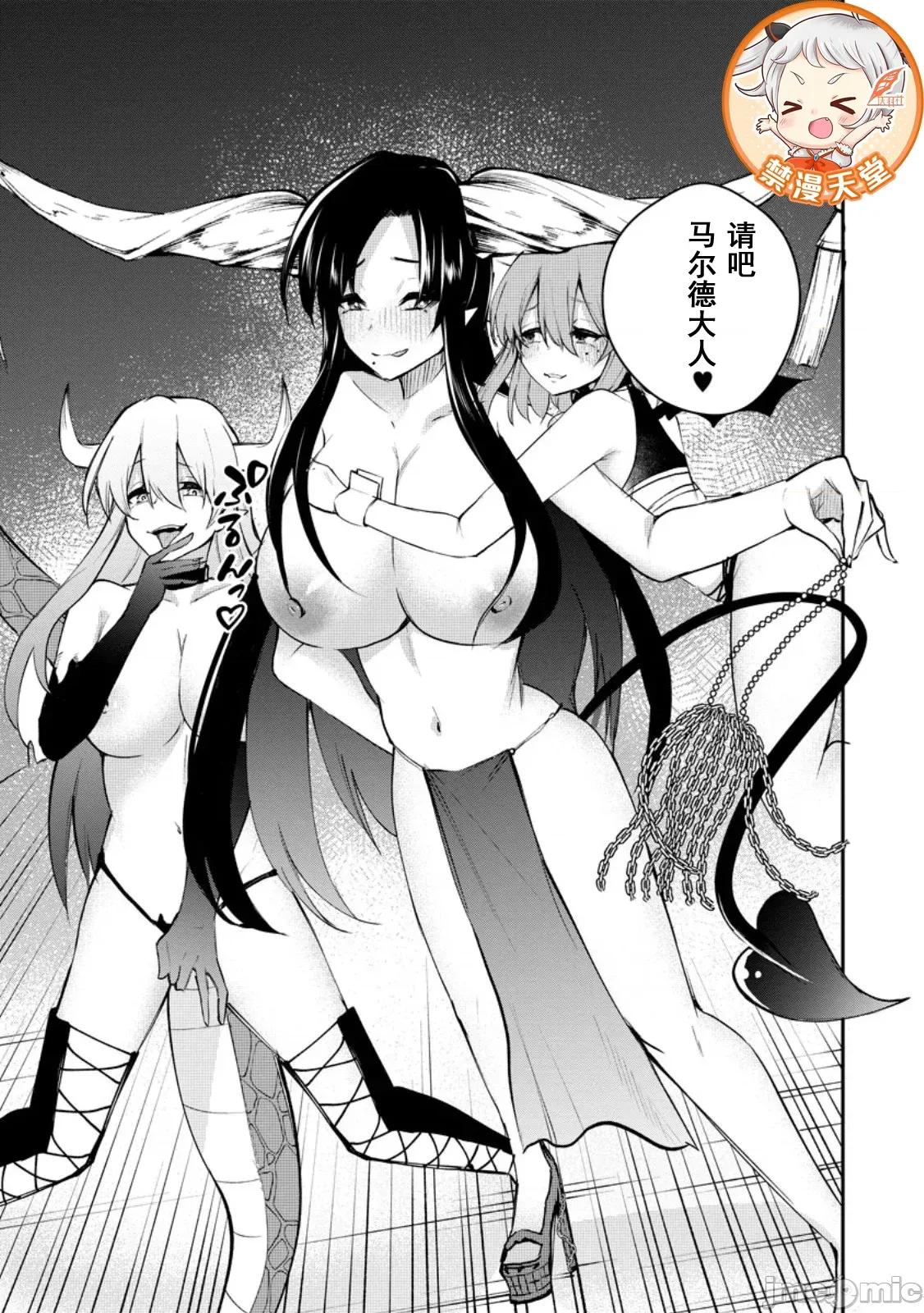 淫魔使的异世界无双 淫魔使的异世界无双 13 第15页