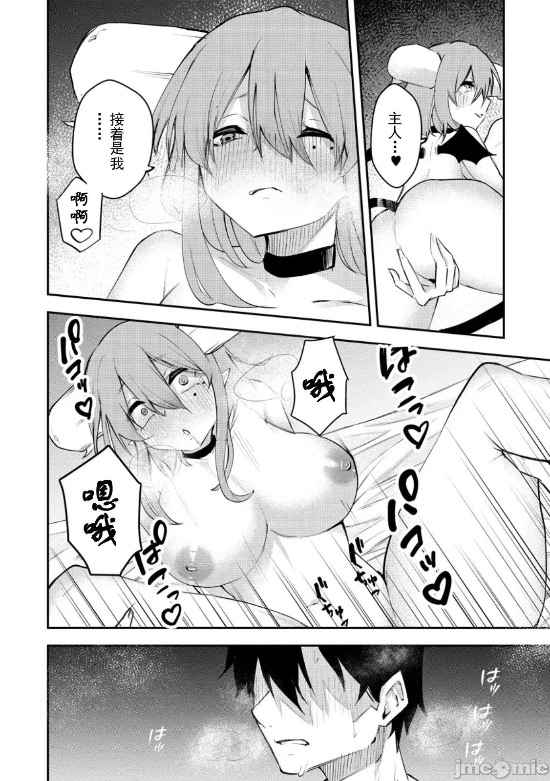 淫魔使的异世界无双 淫魔使的异世界无双 13 第18页