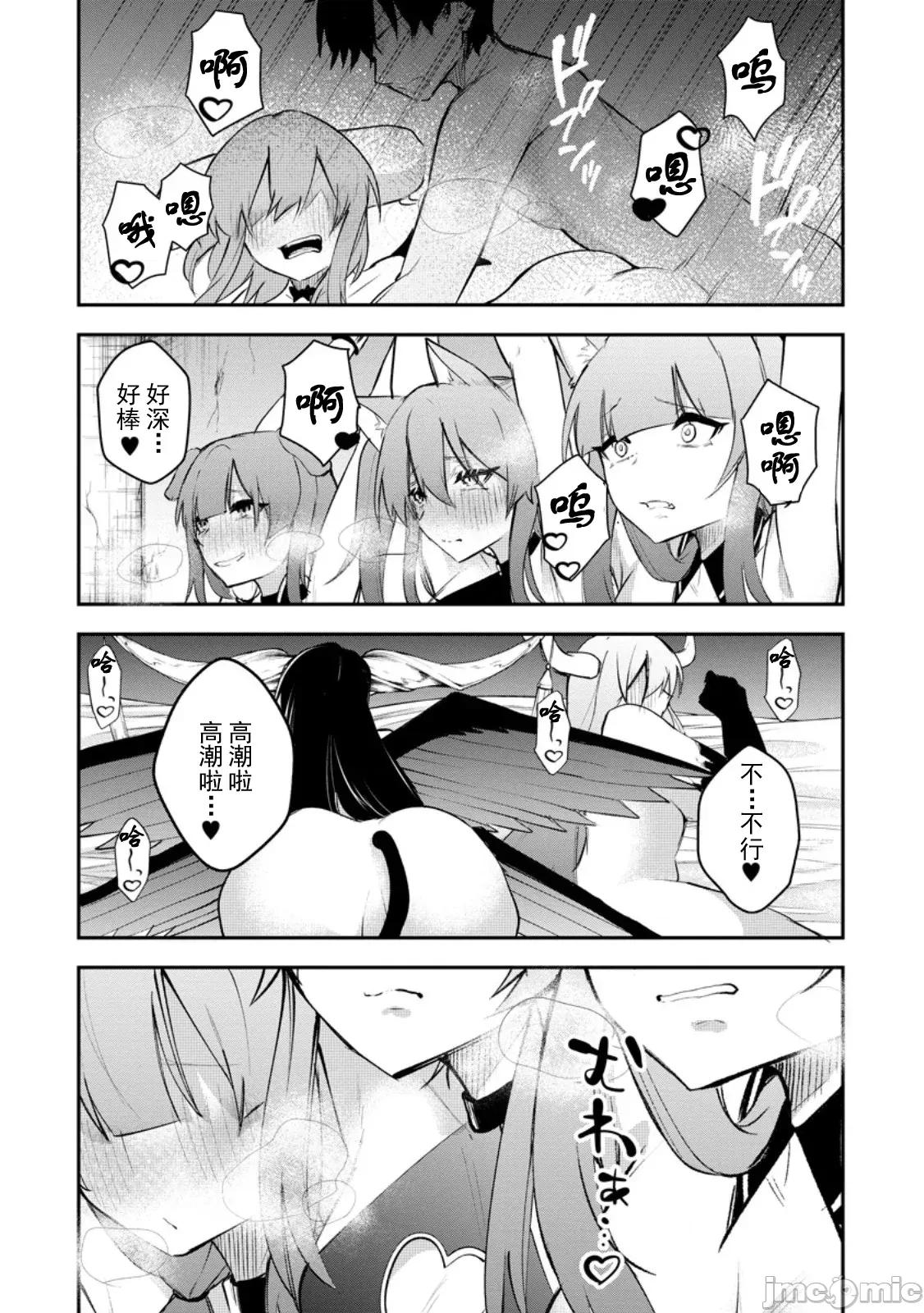 淫魔使的异世界无双 淫魔使的异世界无双 13 第19页