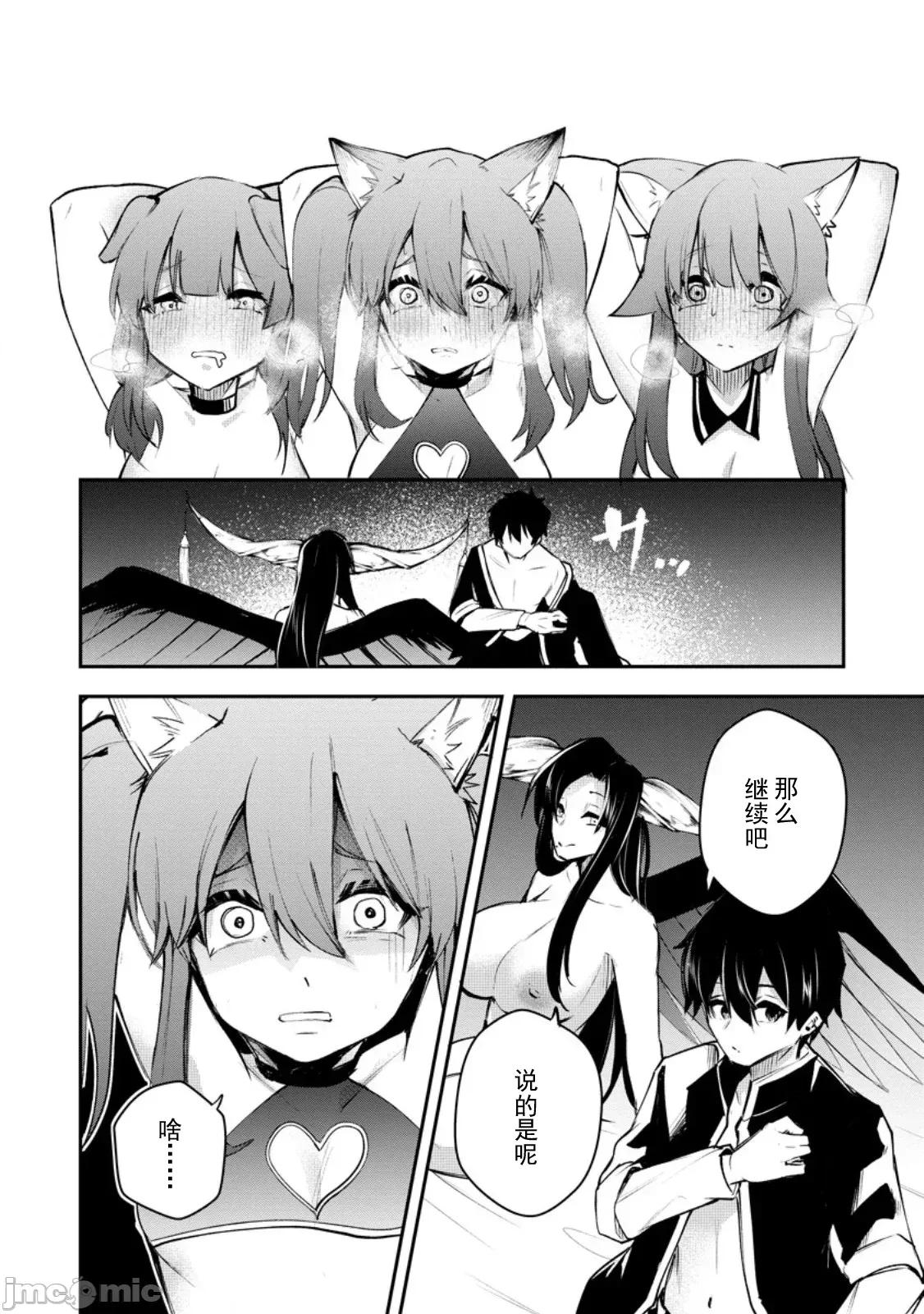 淫魔使的异世界无双 淫魔使的异世界无双 13 第20页