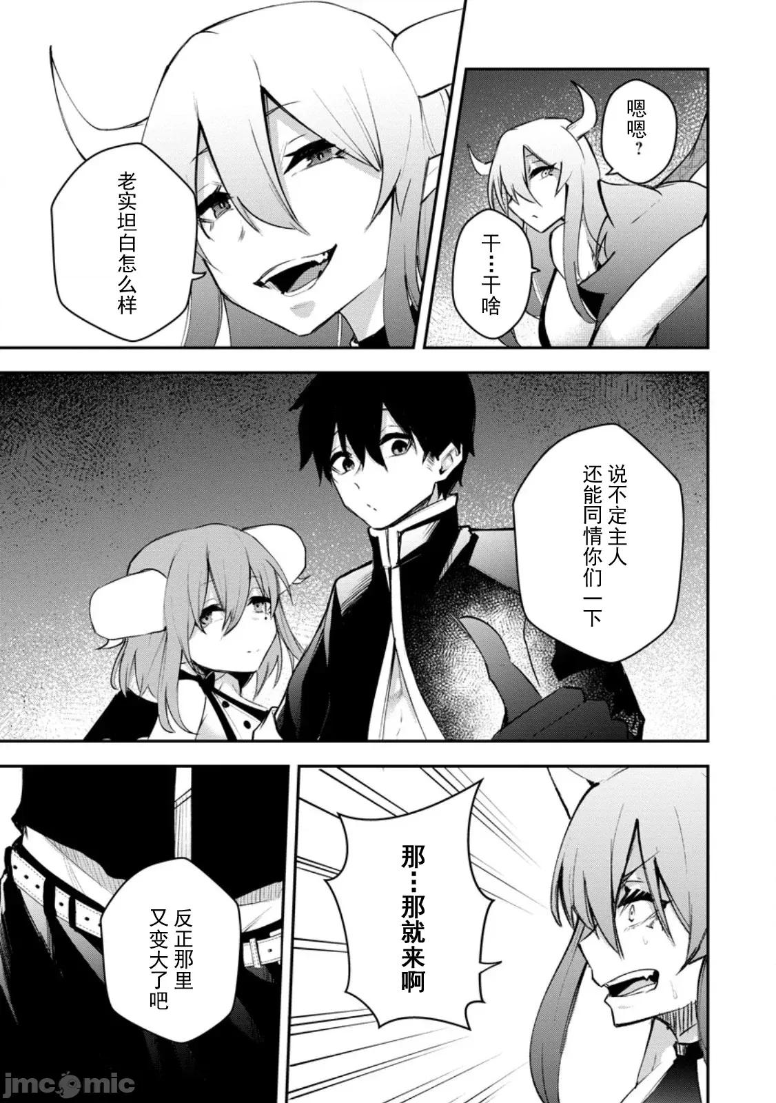 淫魔使的异世界无双 淫魔使的异世界无双 13 第21页