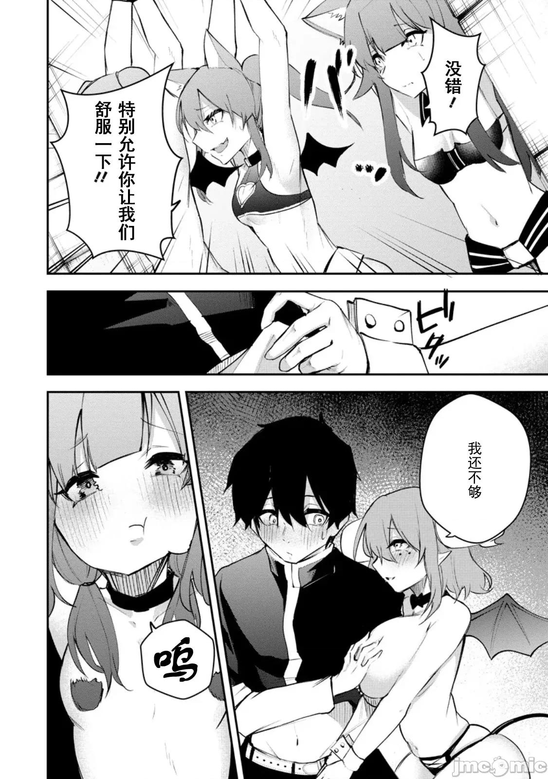 淫魔使的异世界无双 淫魔使的异世界无双 13 第22页